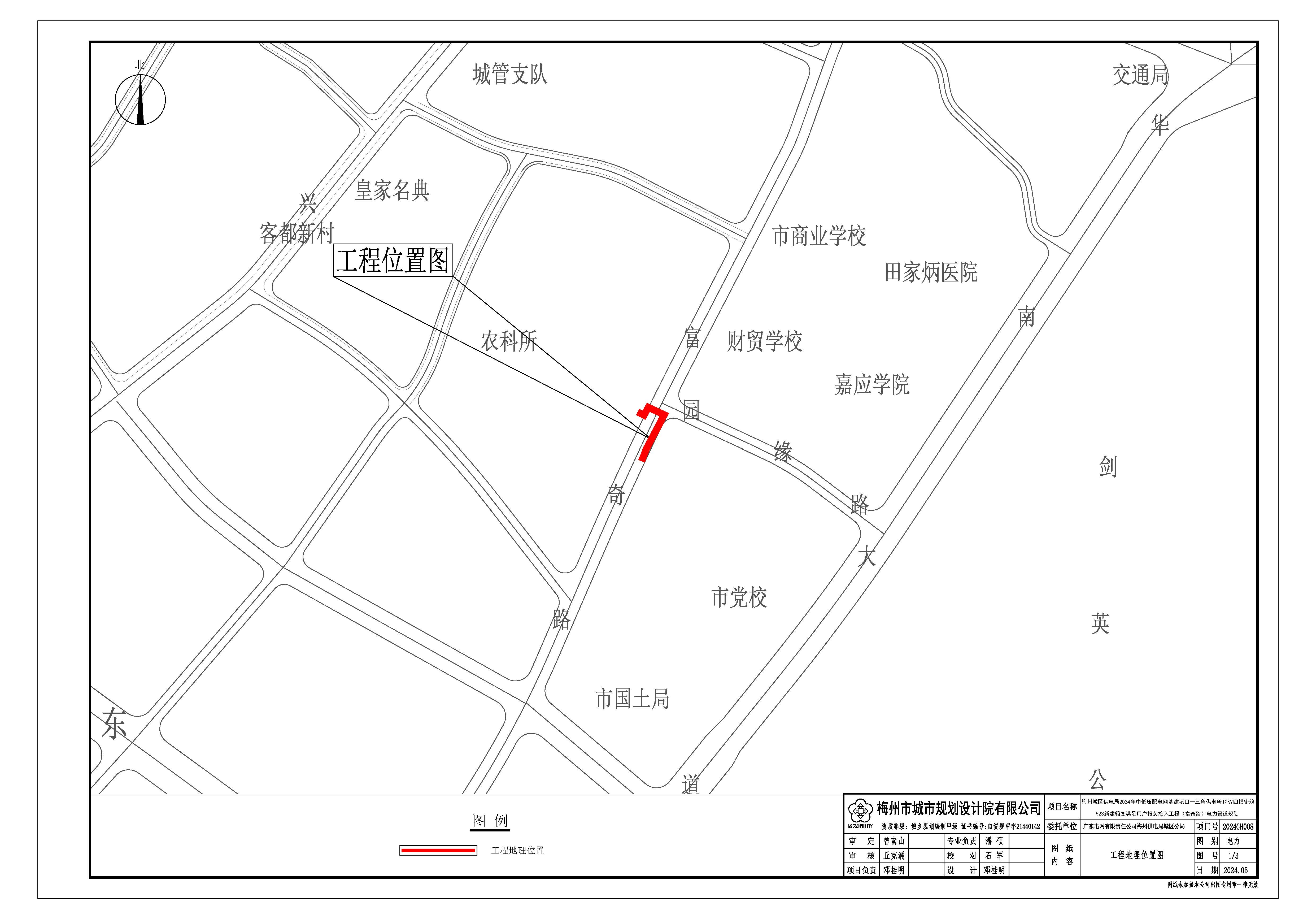梅州城区供电局2024年中低压配电网基建项目—三角供电所10KV四横街线523新建箱变满足用户报装接入工程电力管道规划_页面_1.jpg