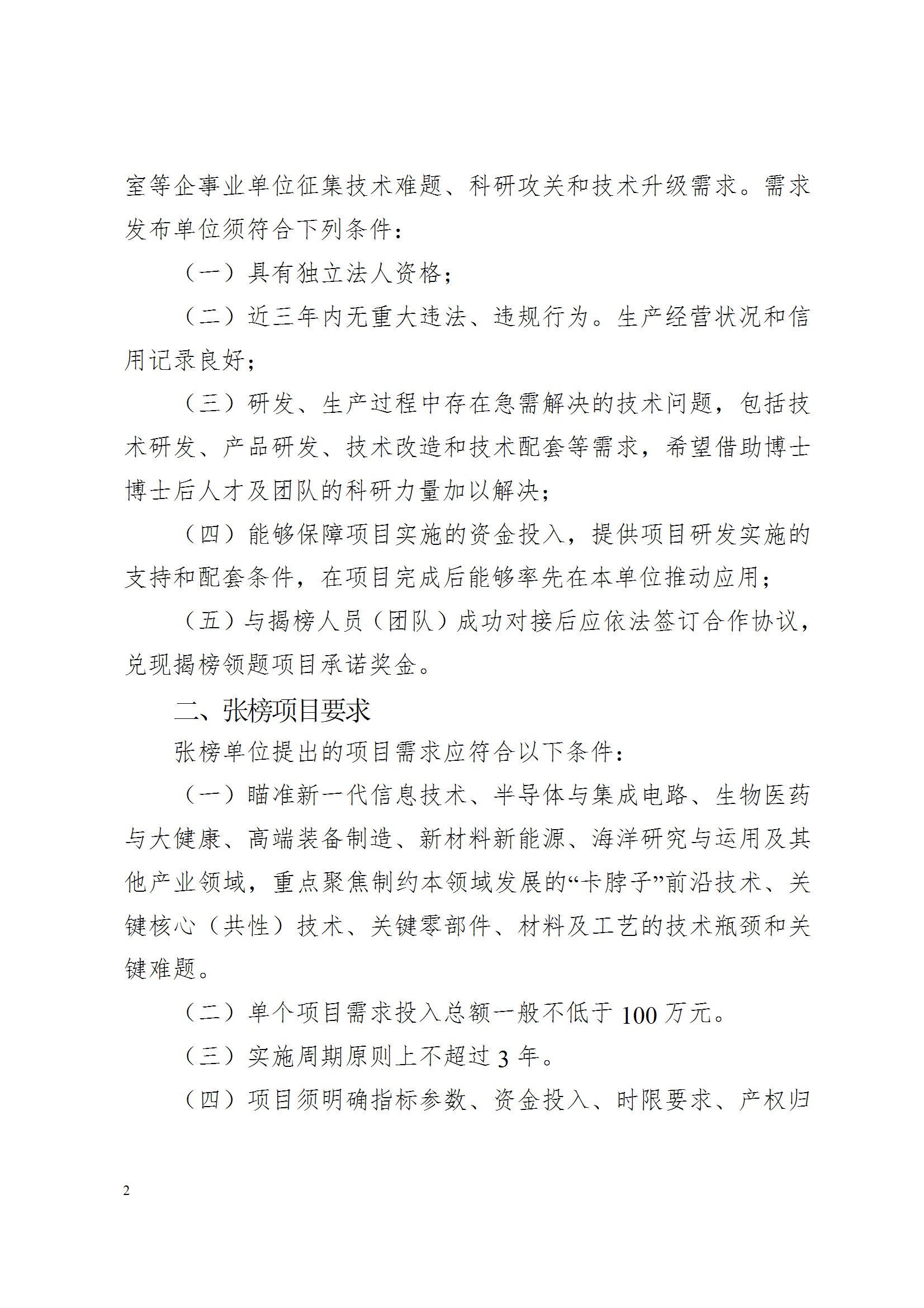 关于征集第二届粤港澳大湾区博士博士后创新创业大赛揭榜领题赛张榜项目需求的通知 conv 2.jpeg