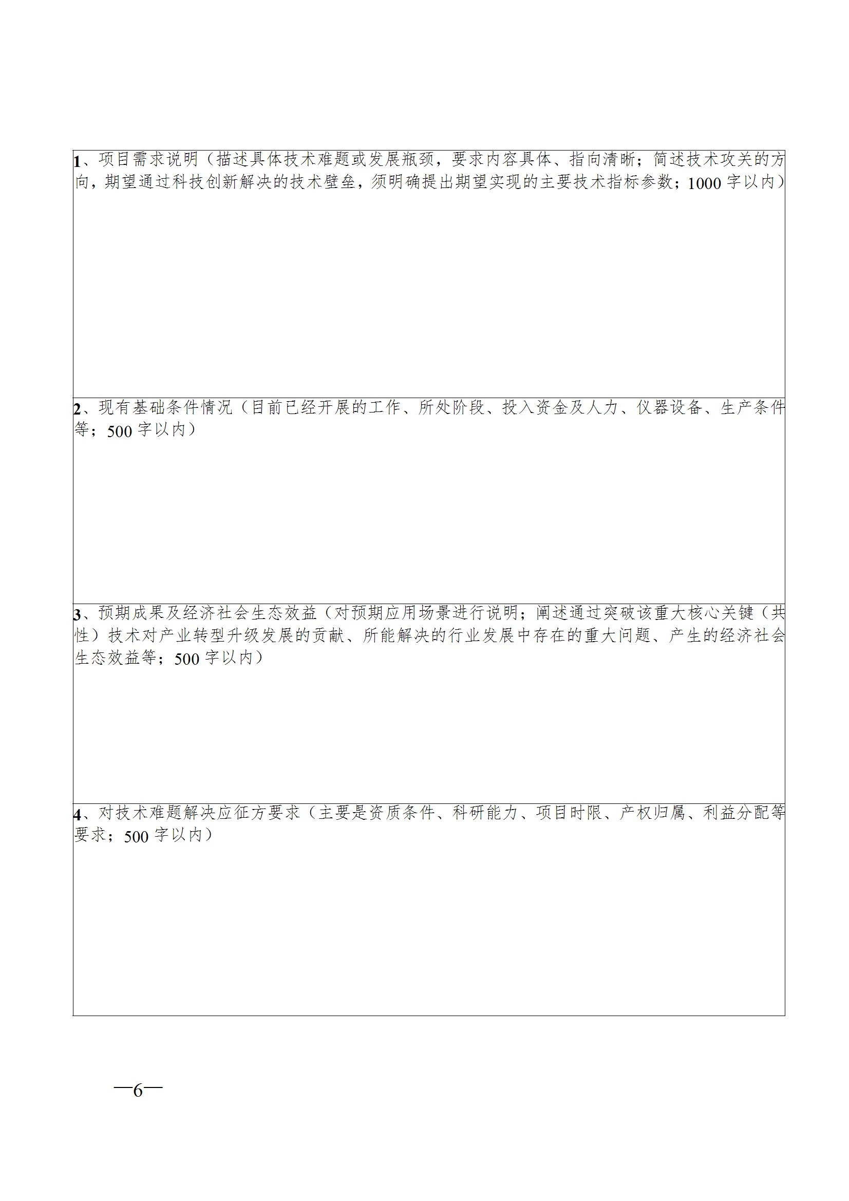 关于征集第二届粤港澳大湾区博士博士后创新创业大赛揭榜领题赛张榜项目需求的通知 conv 6.jpeg