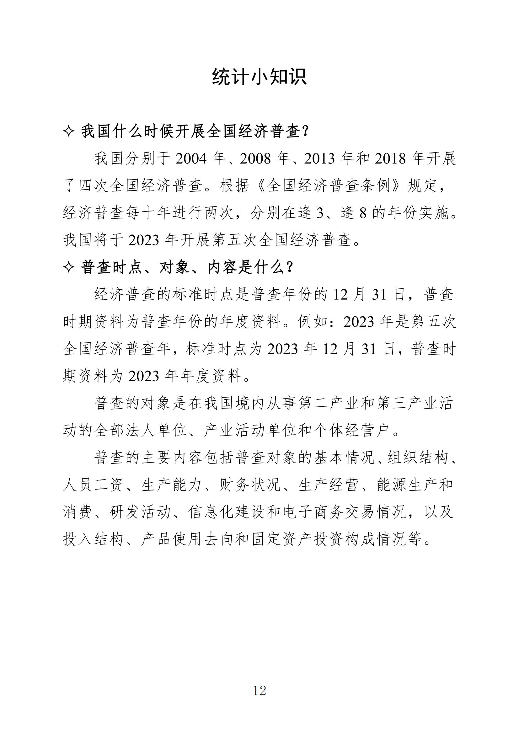 梅州统计监测月报2023年8月_11.jpg