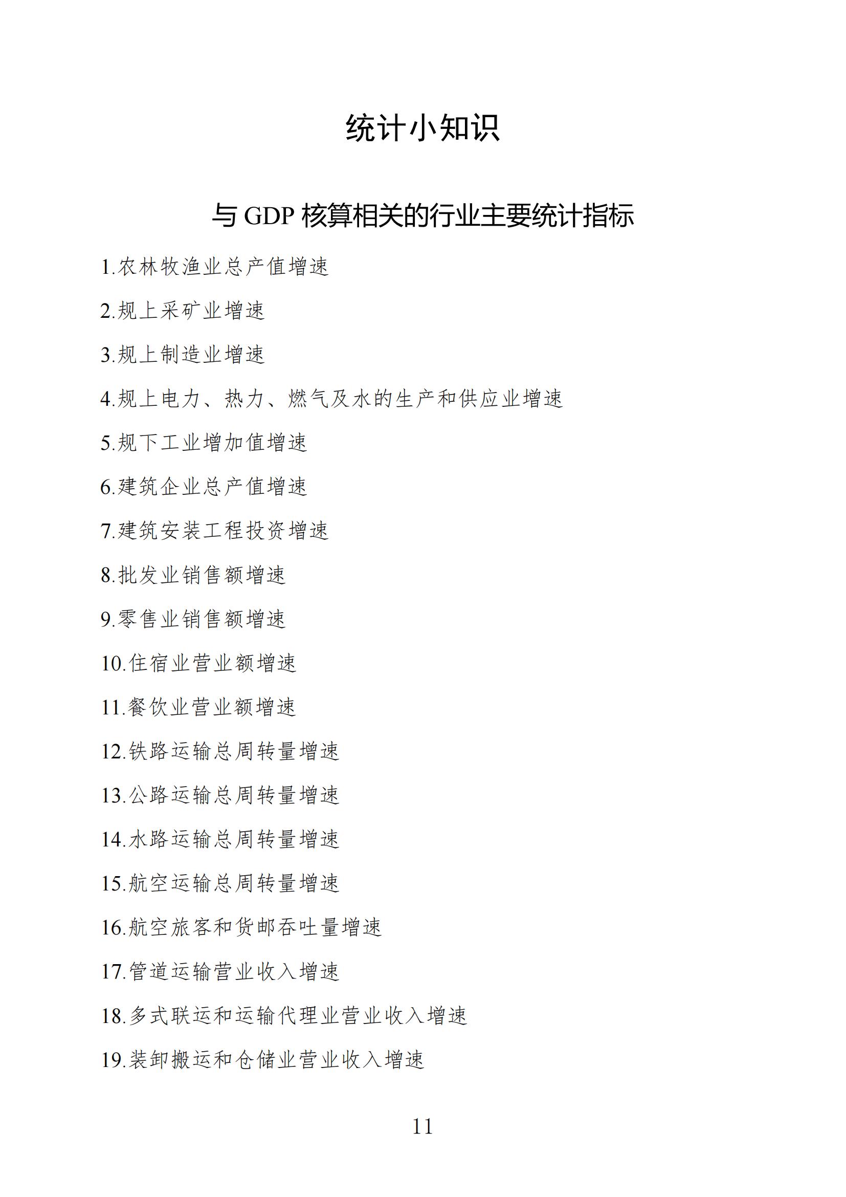 梅州统计监测月报2022年9月_10.jpg