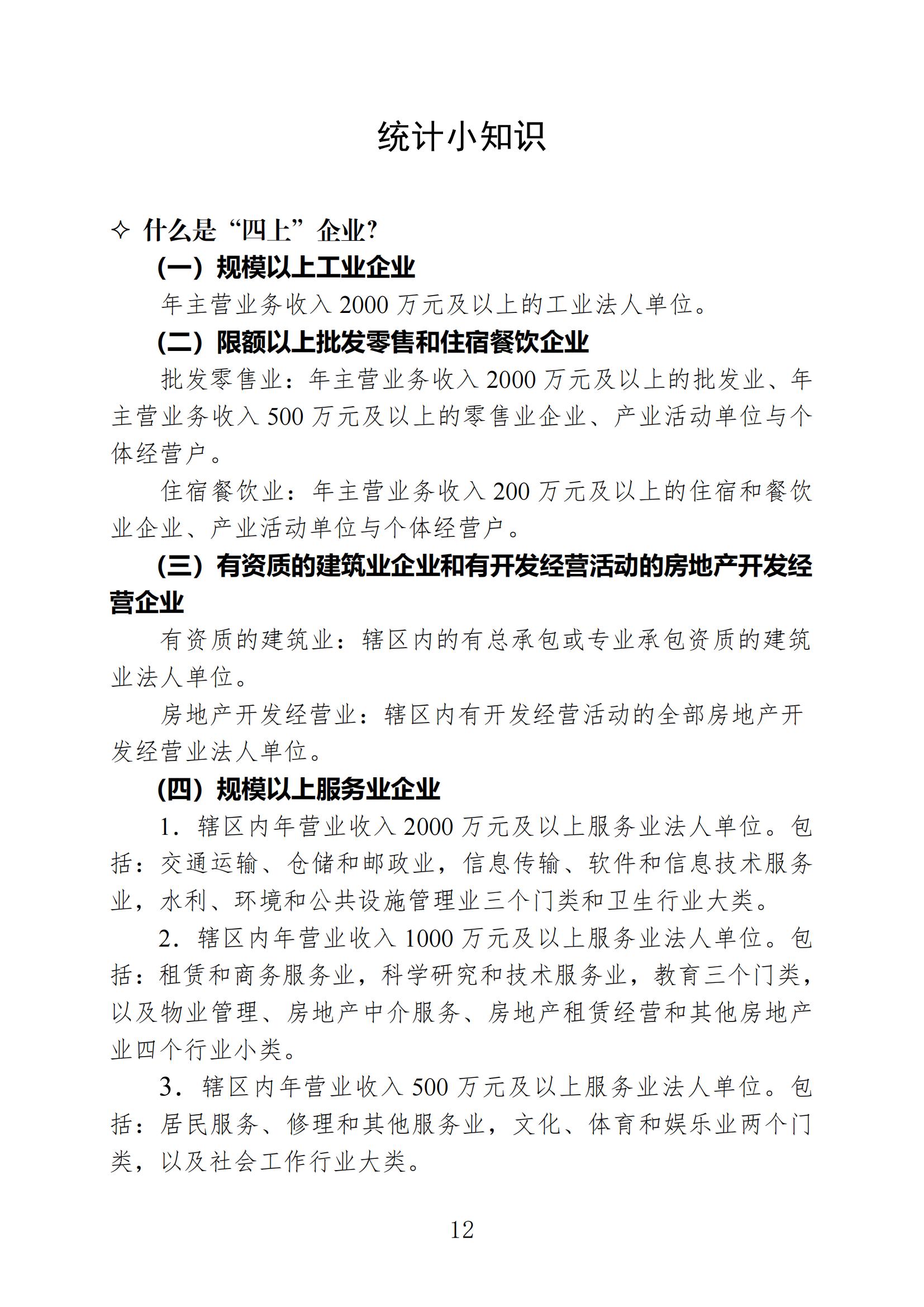 梅州统计监测月报2024年4月_11.jpg