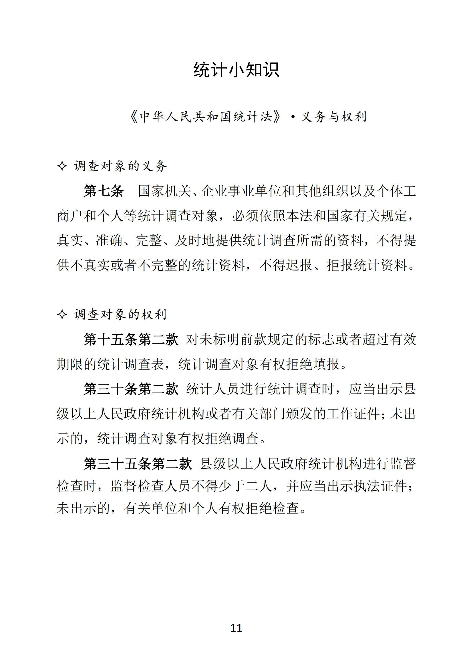 梅州2020年12月月报--20210128_10.jpg