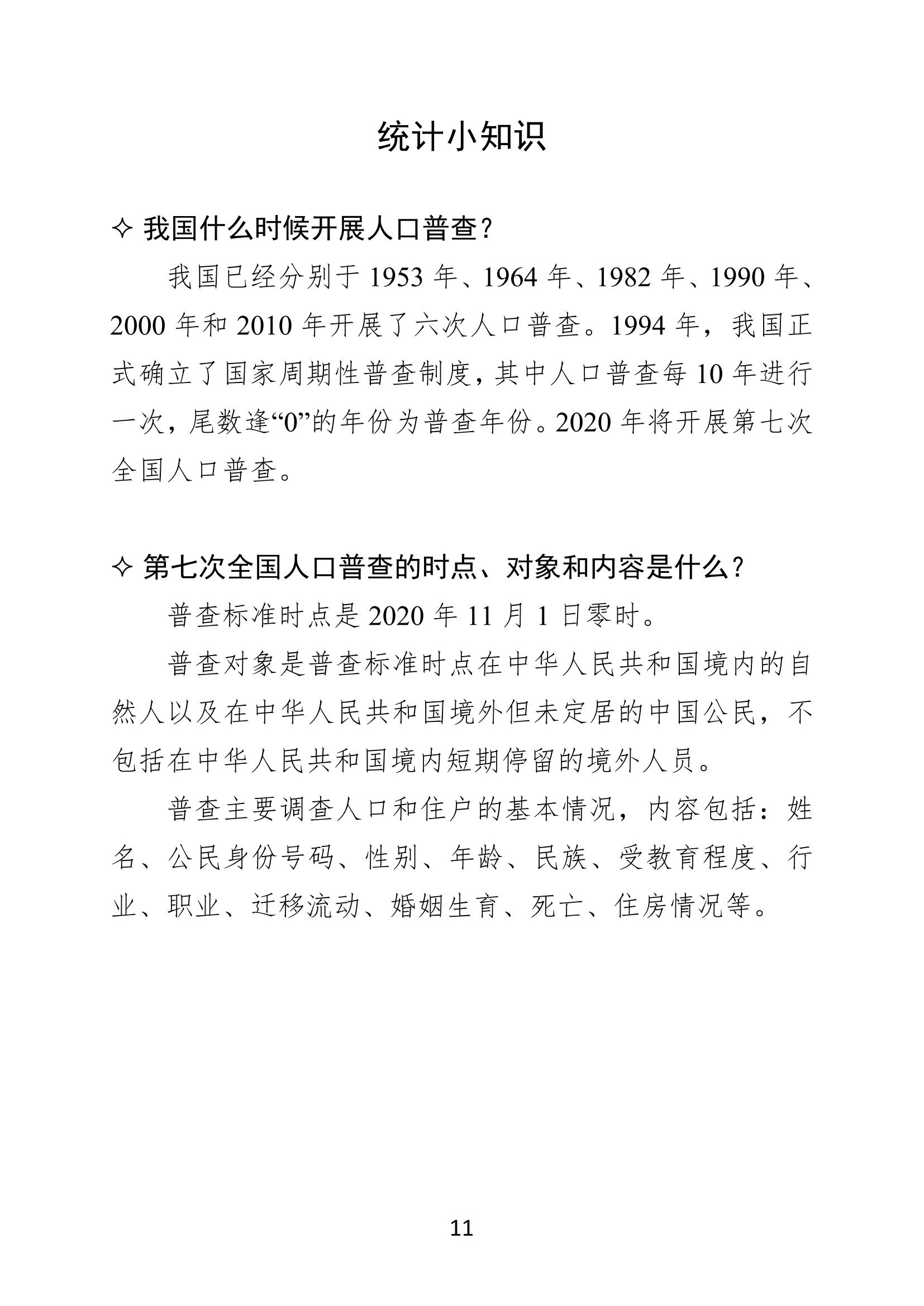 梅州2020年11月月报--20201222（进出口10月）_10.jpg