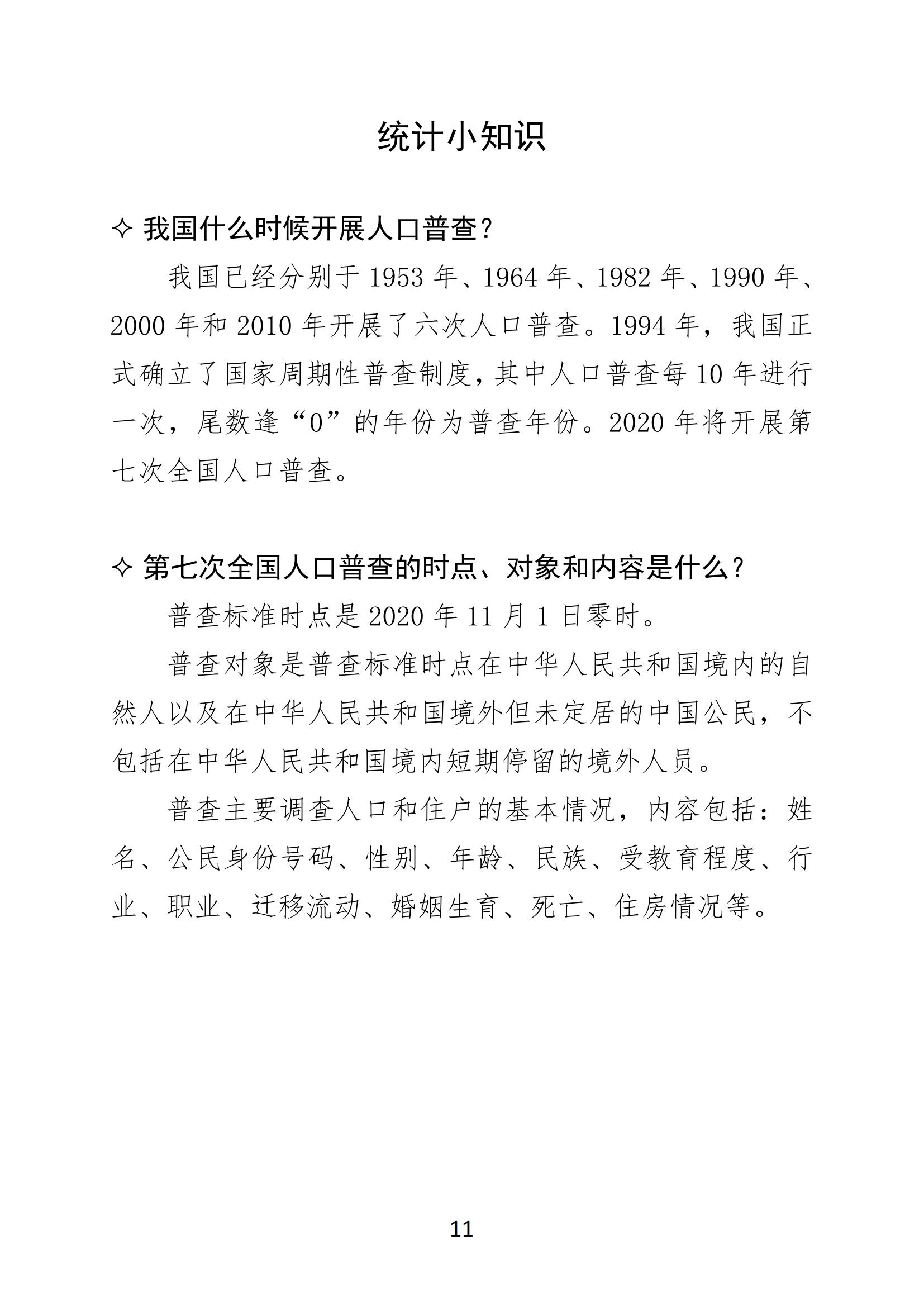 梅州2020年5月月报--20200629_10.jpg