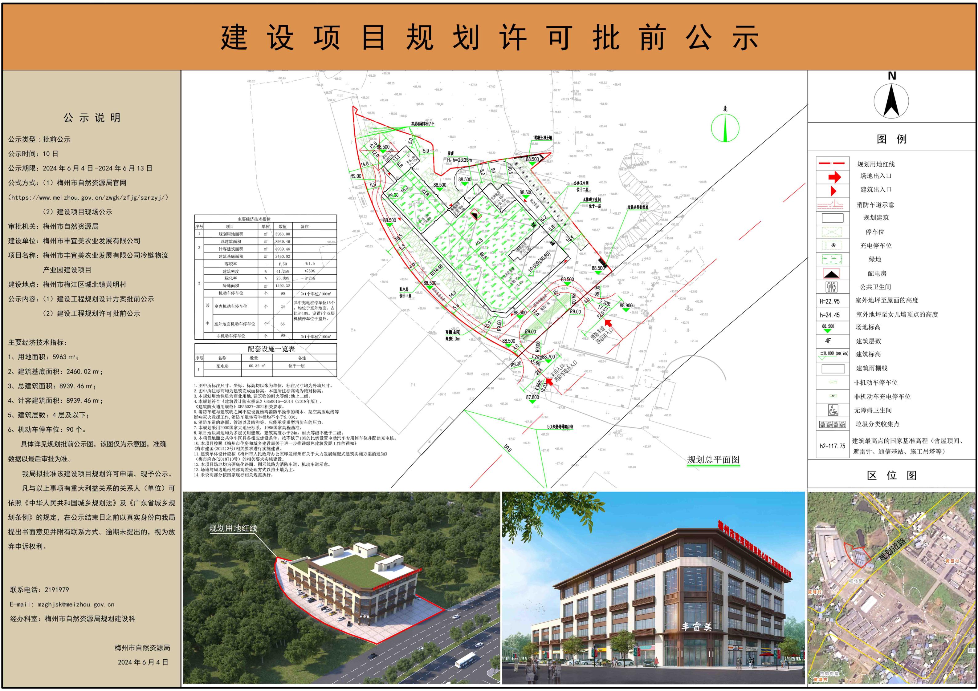梅州市丰宜美农业发展有限公司冷链物流产业园建设项目.jpg