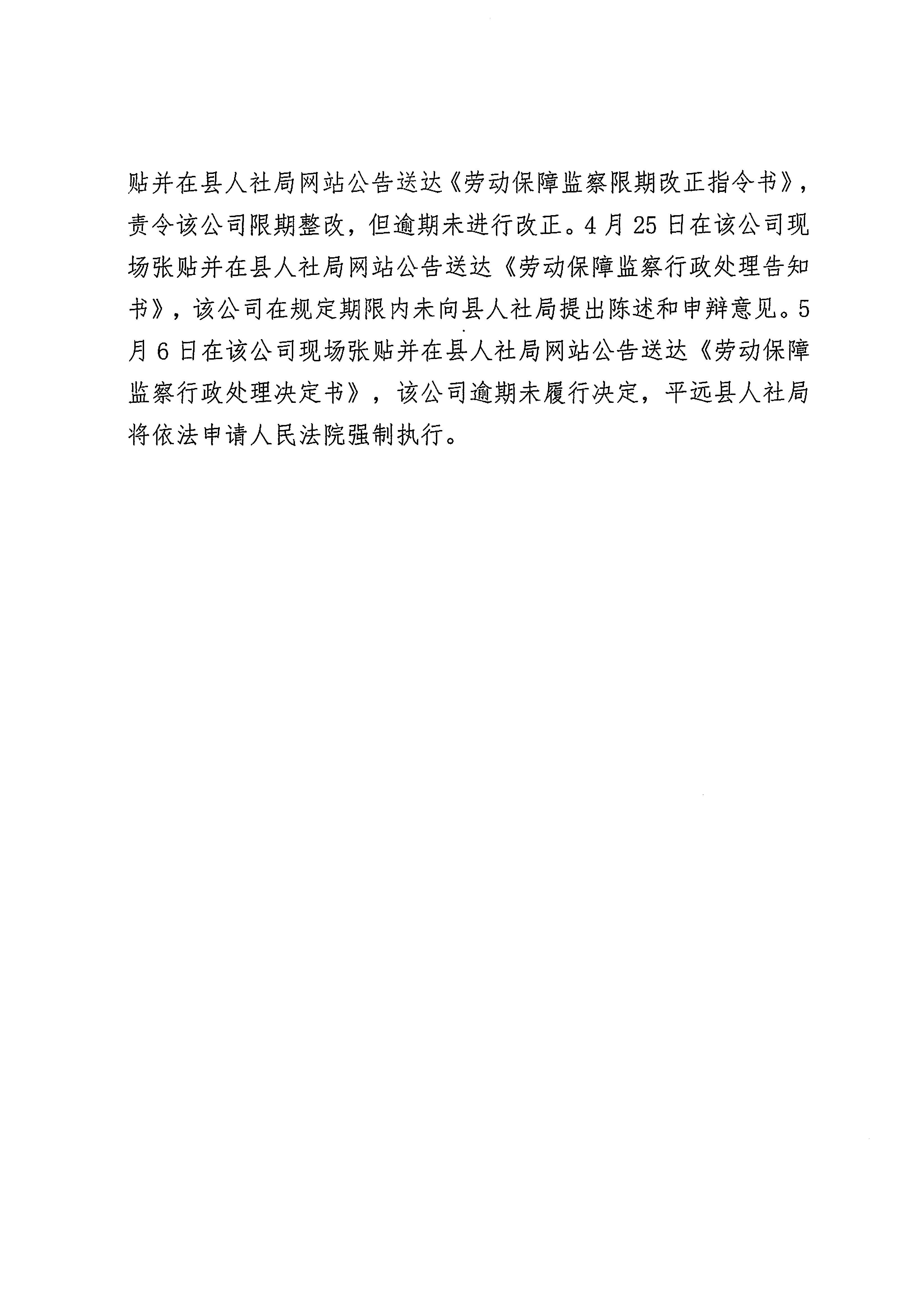 2024年第二季度梅州市重大劳动保障违法行为社会公示_页面_5.jpg