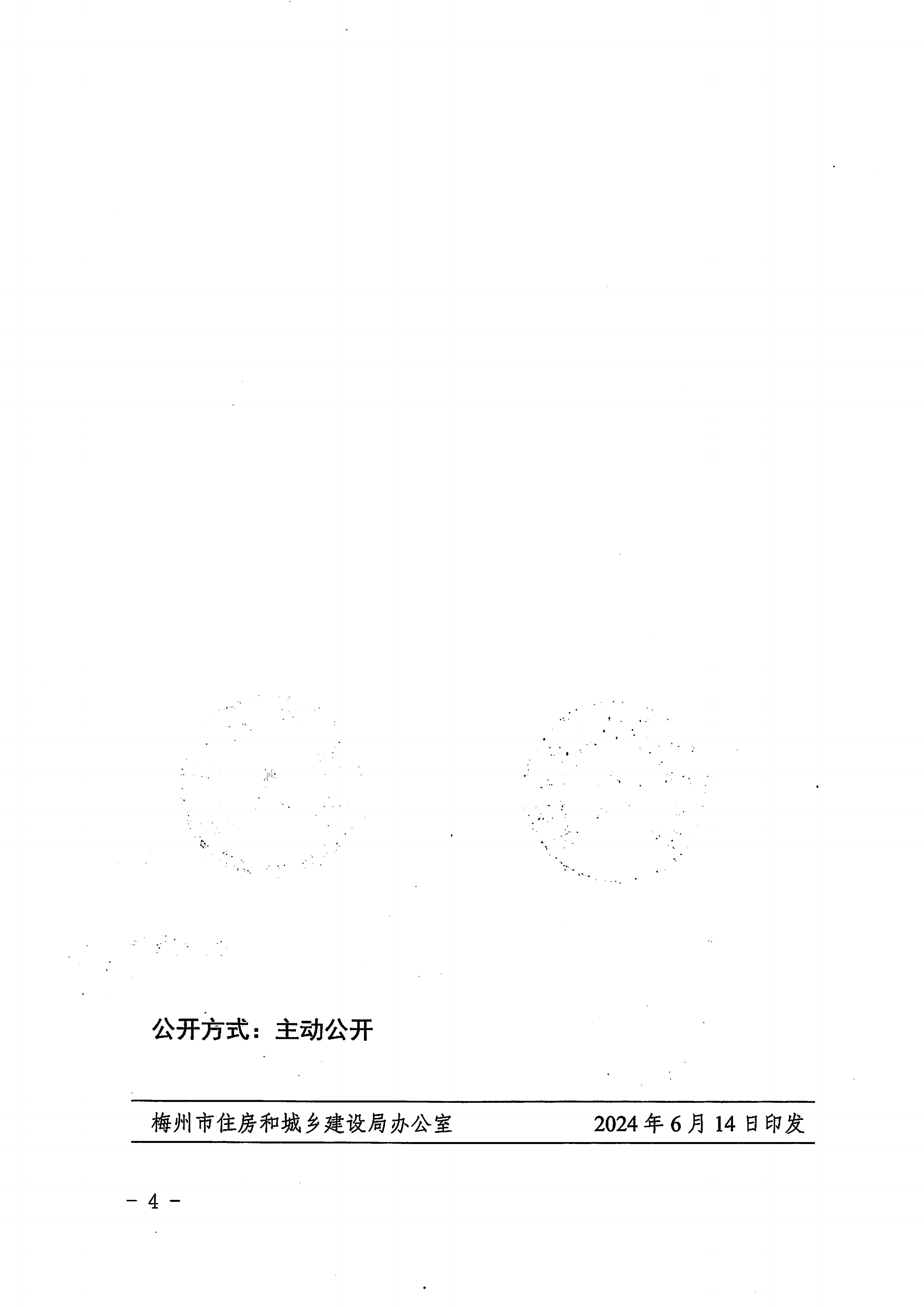关于切实落实梅州市工程建设领域工程款支付担保制度的通知_03.png