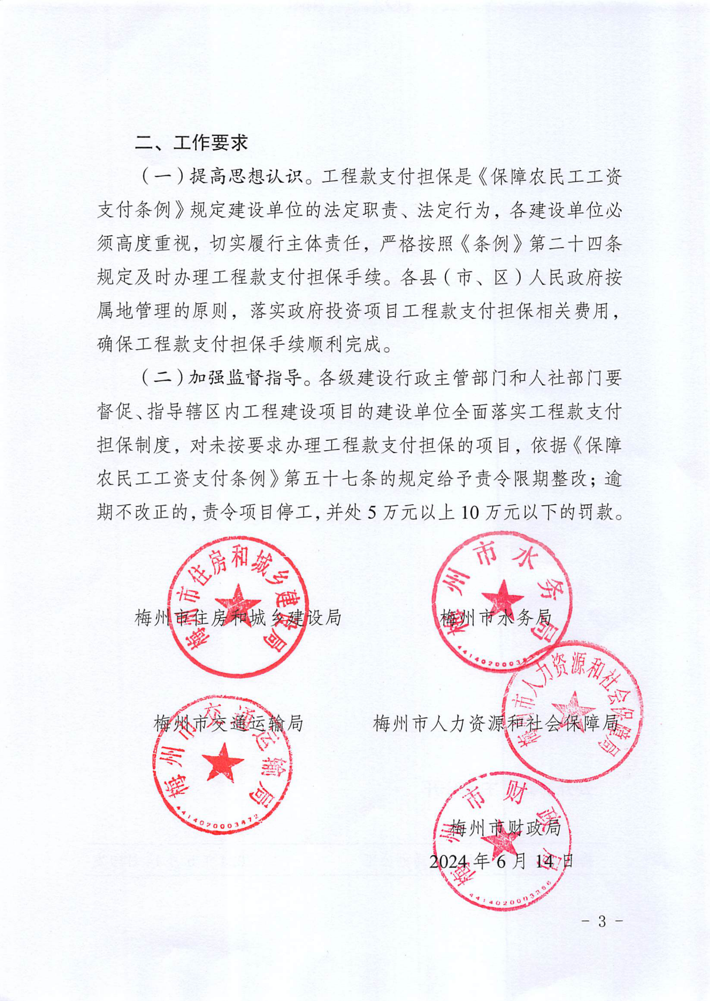 关于切实落实梅州市工程建设领域工程款支付担保制度的通知_02.png