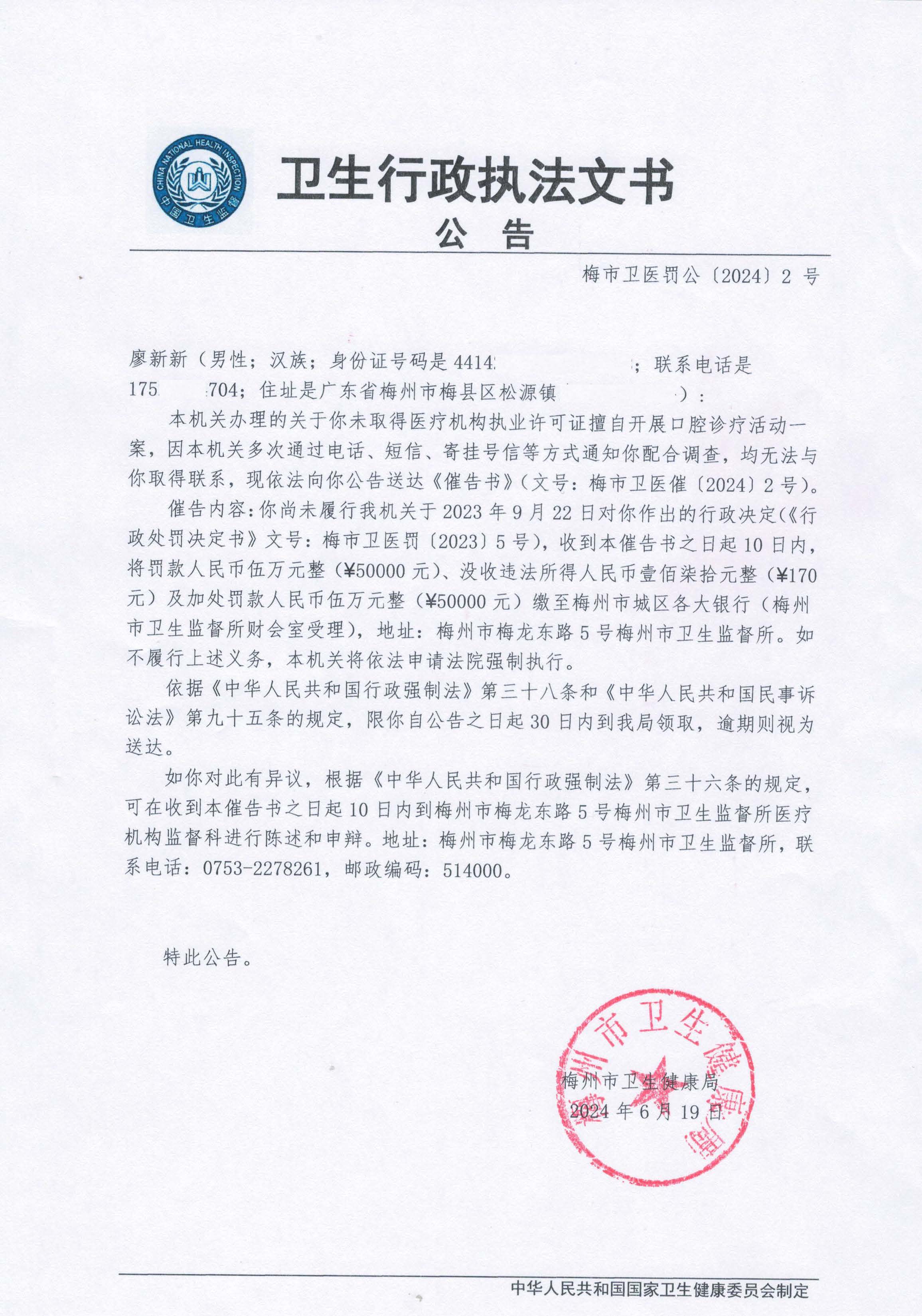 公告 2024 2号 （廖新新）.jpg
