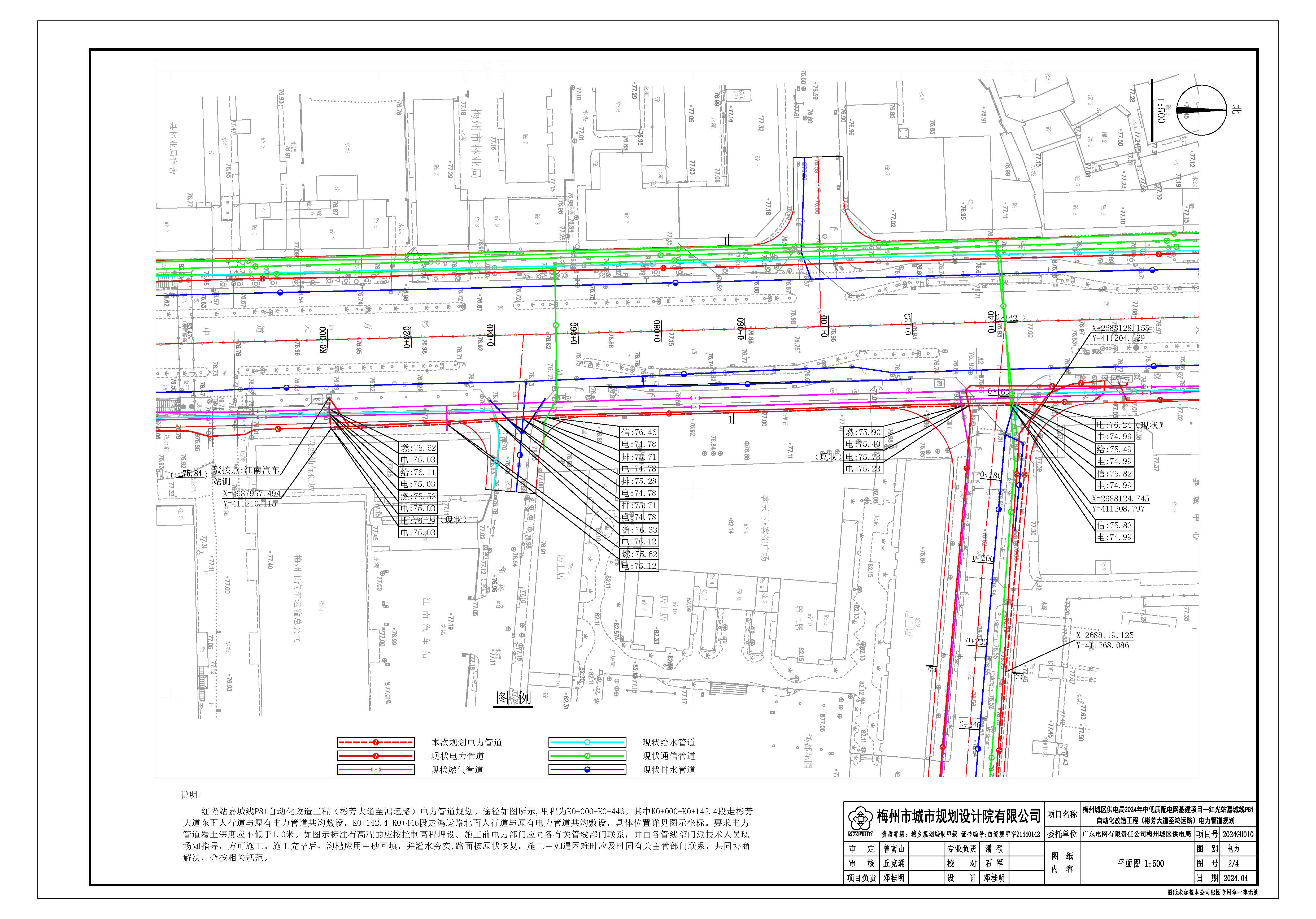 红光站嘉城线P81自动化改造工程电力管道规划_页面_2.jpg