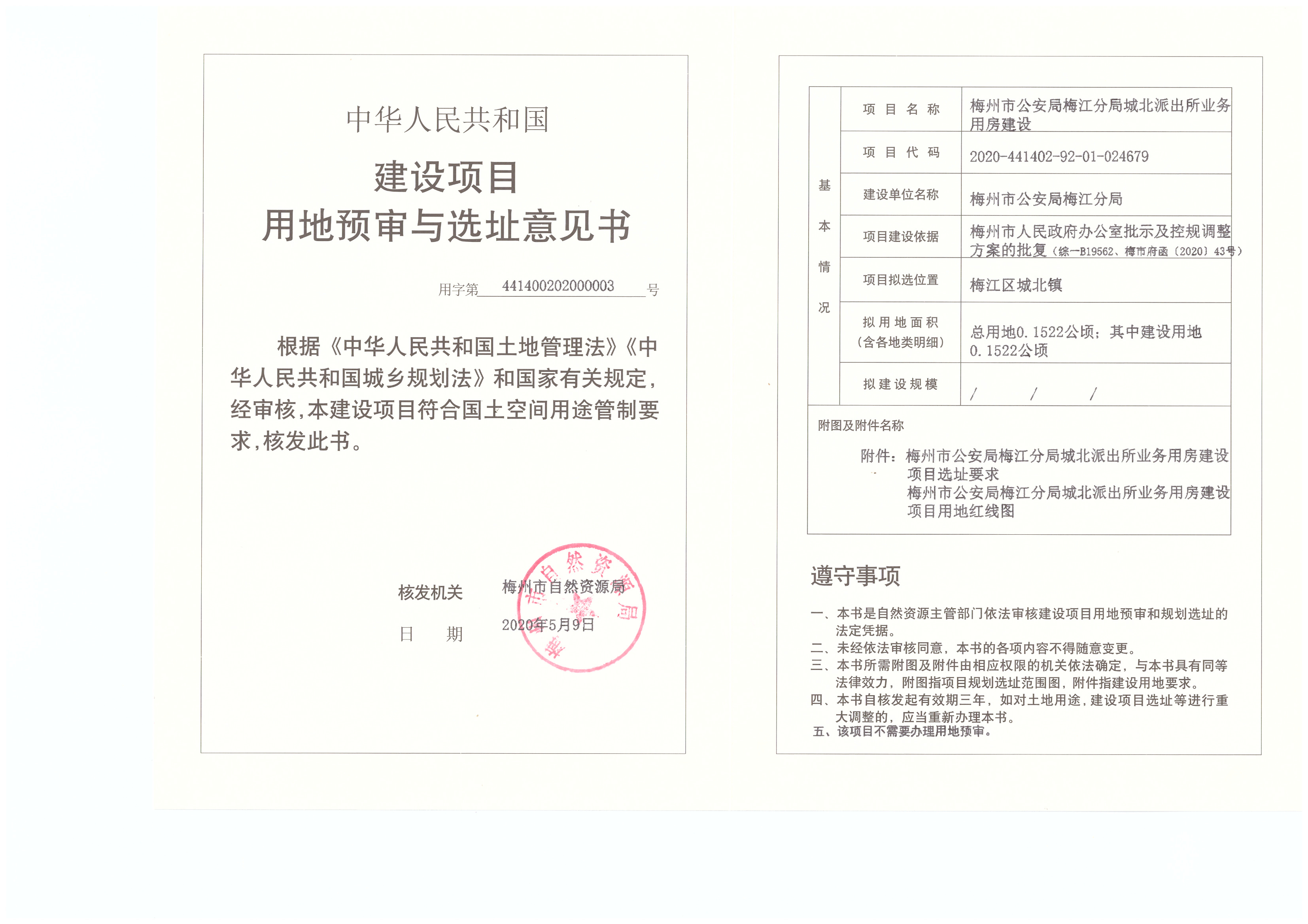城北派出所（证书）.jpg