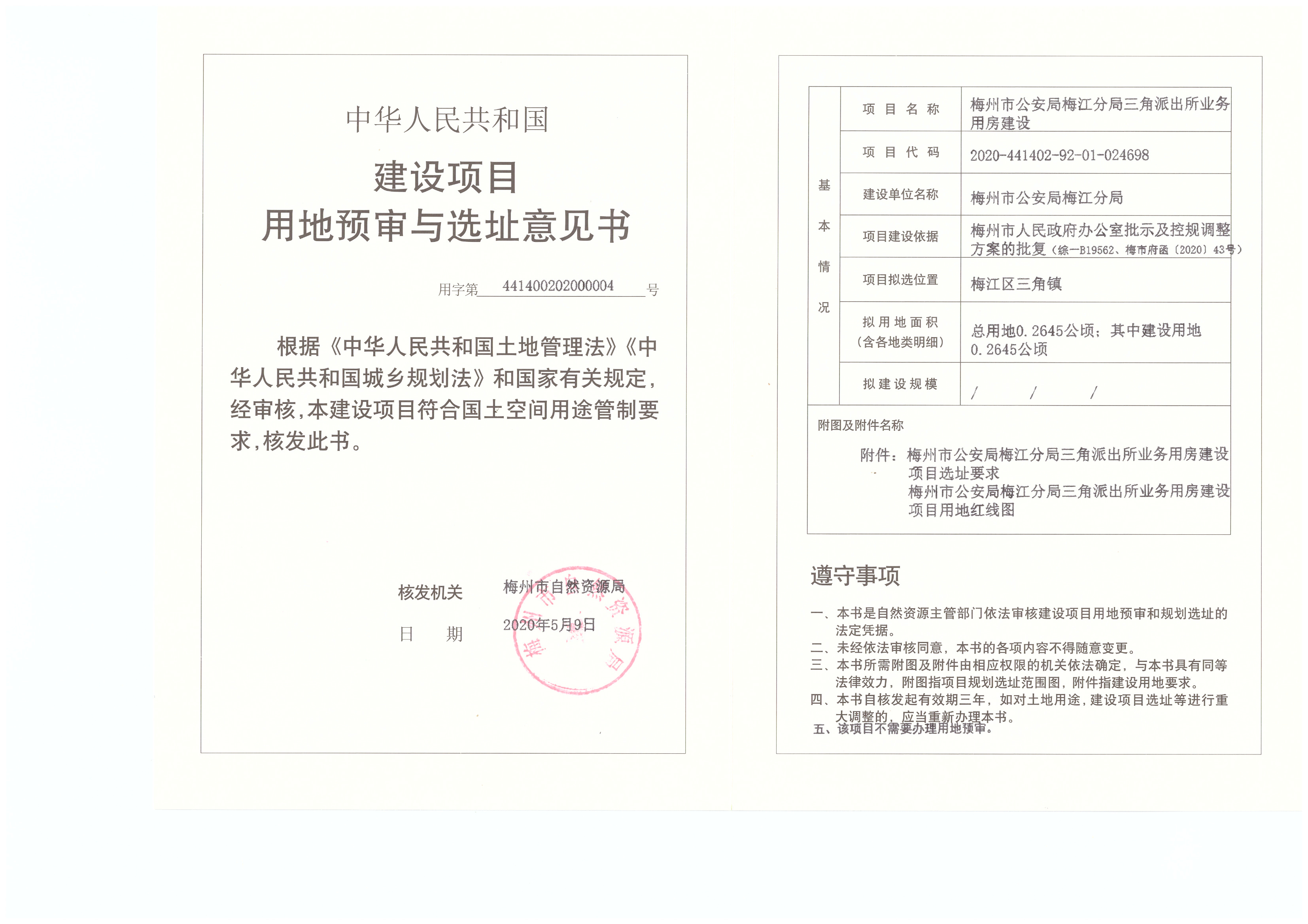 三角派出所（证书）.jpg
