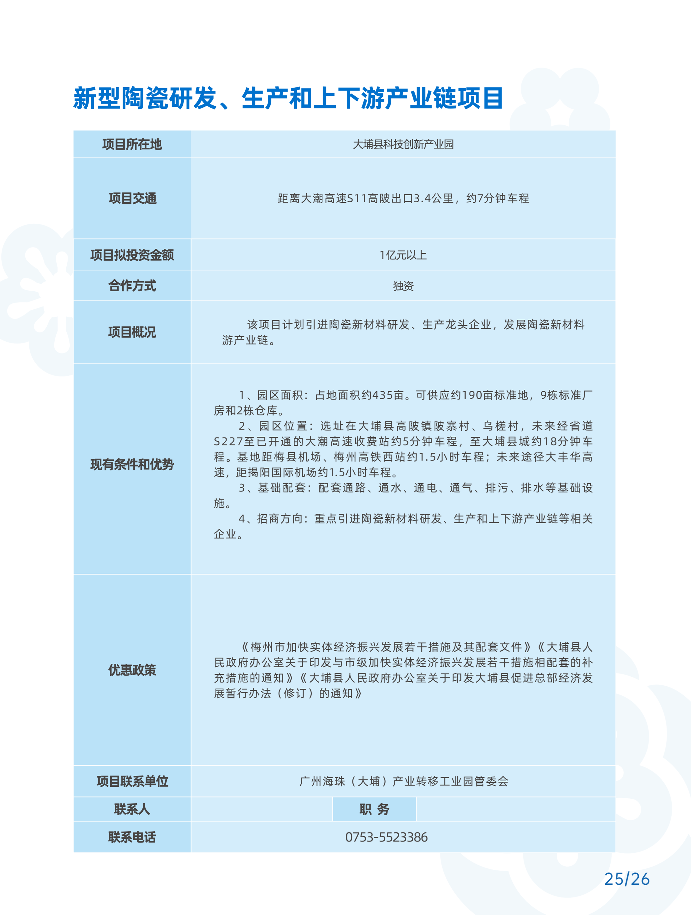 11-21-对外招商推介项目_14.png
