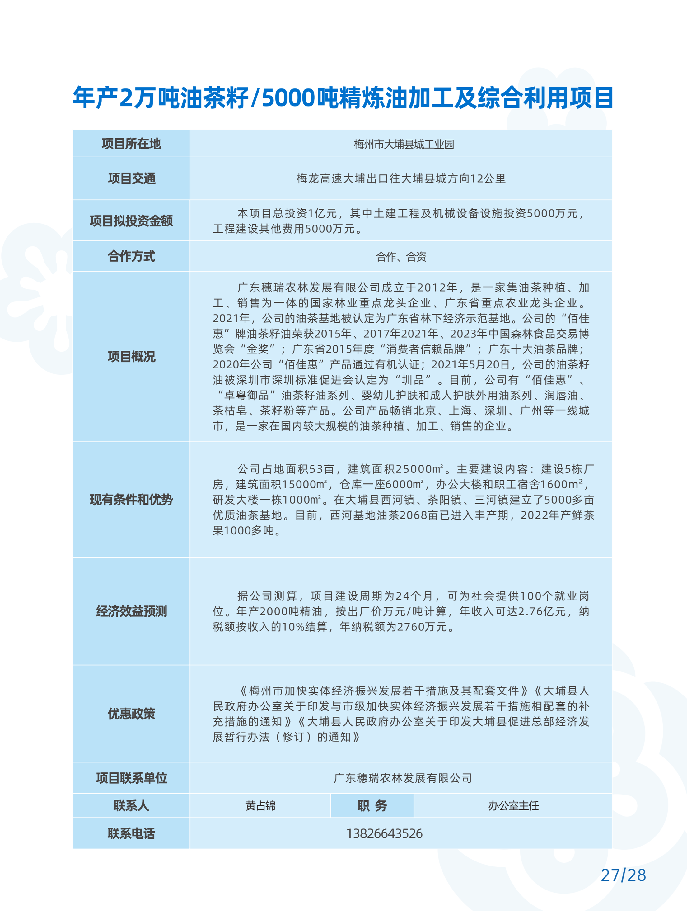 11-21-对外招商推介项目_15.png