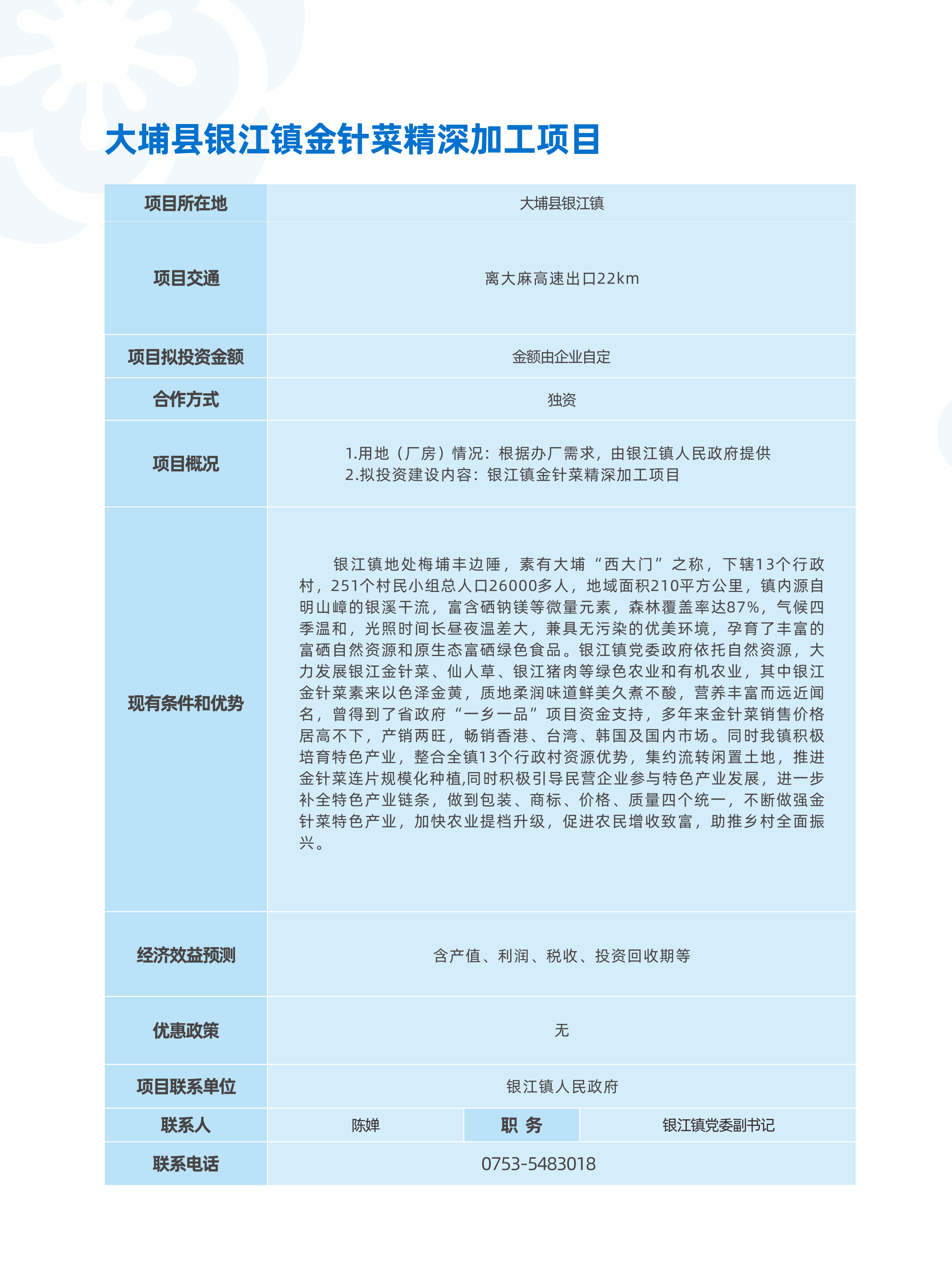11-21-对外招商推介项目_17.png