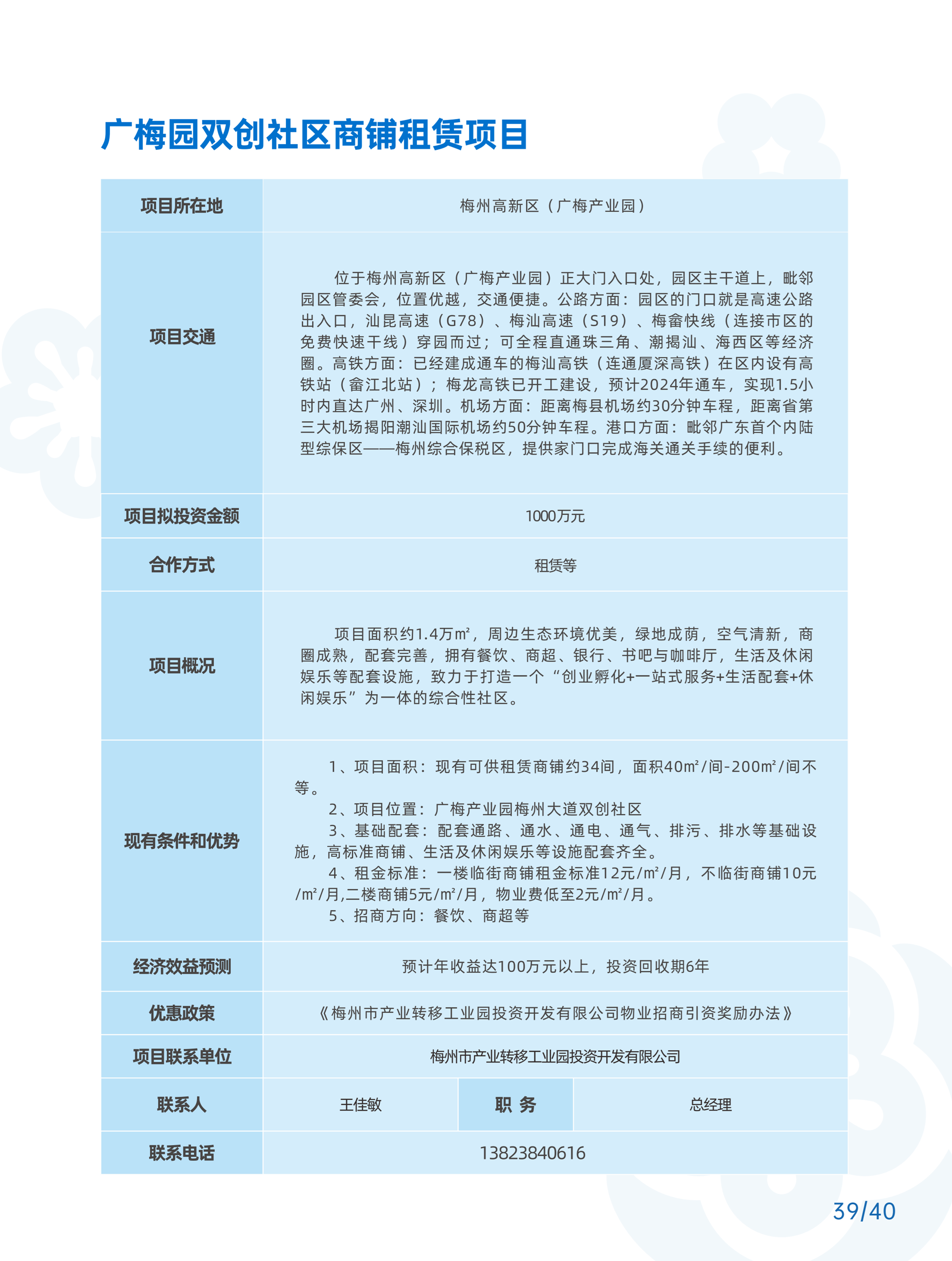 11-21-对外招商推介项目_21.png