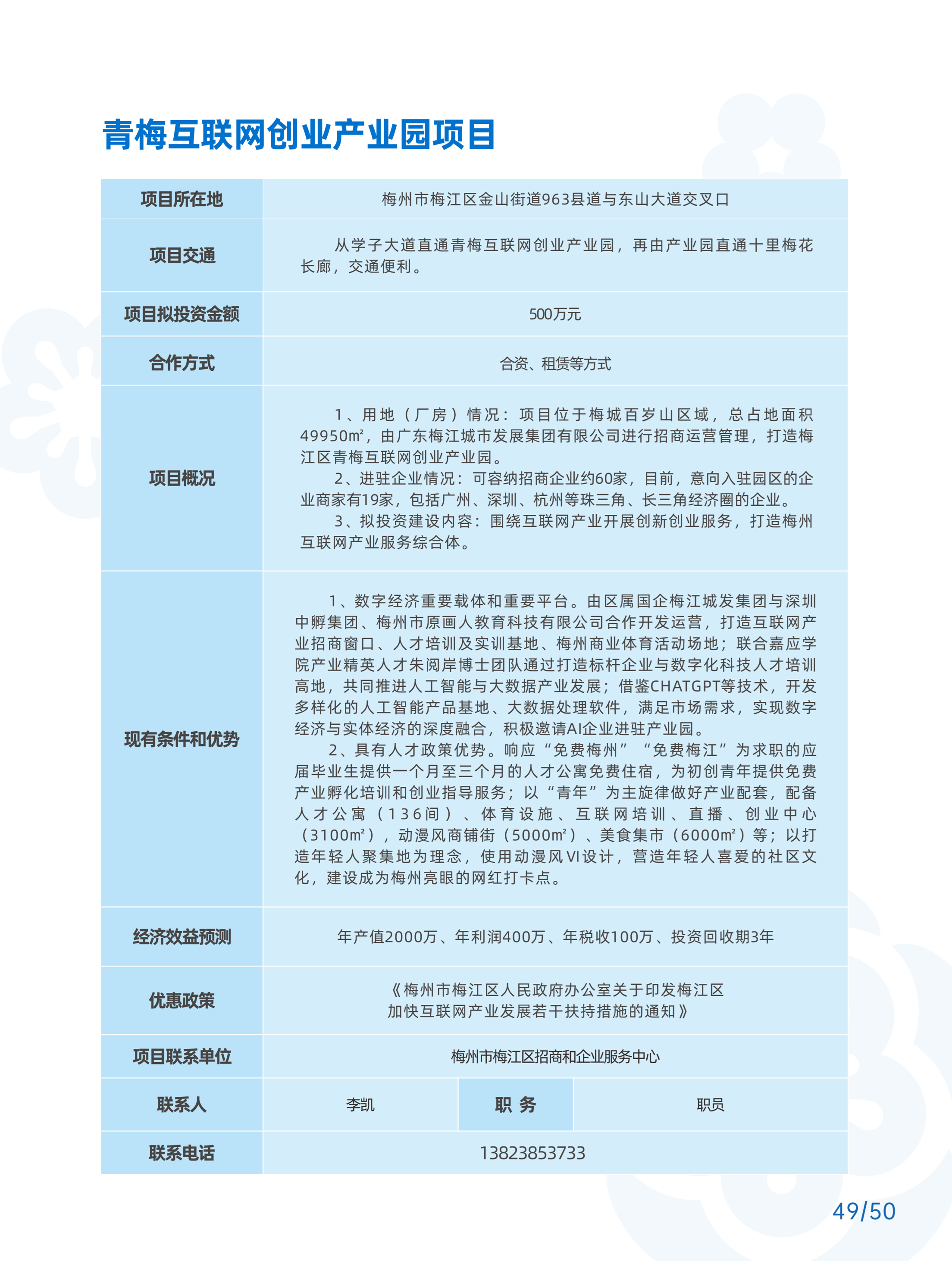 11-21-对外招商推介项目_26.png