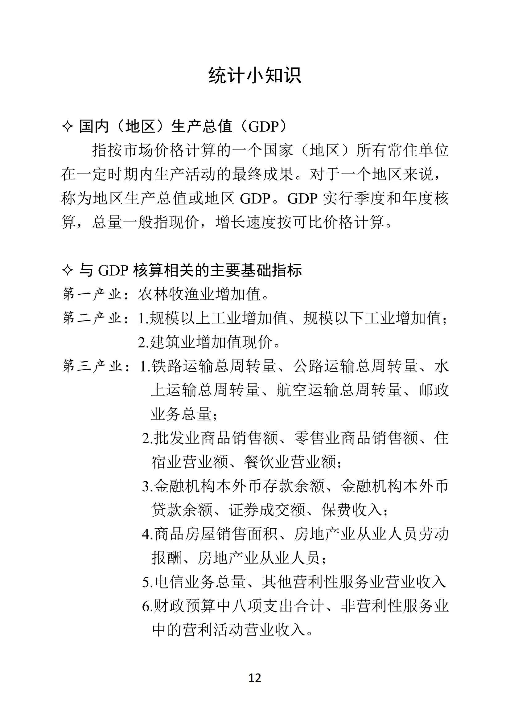 梅州2019年12月月报--20200204_11.jpg