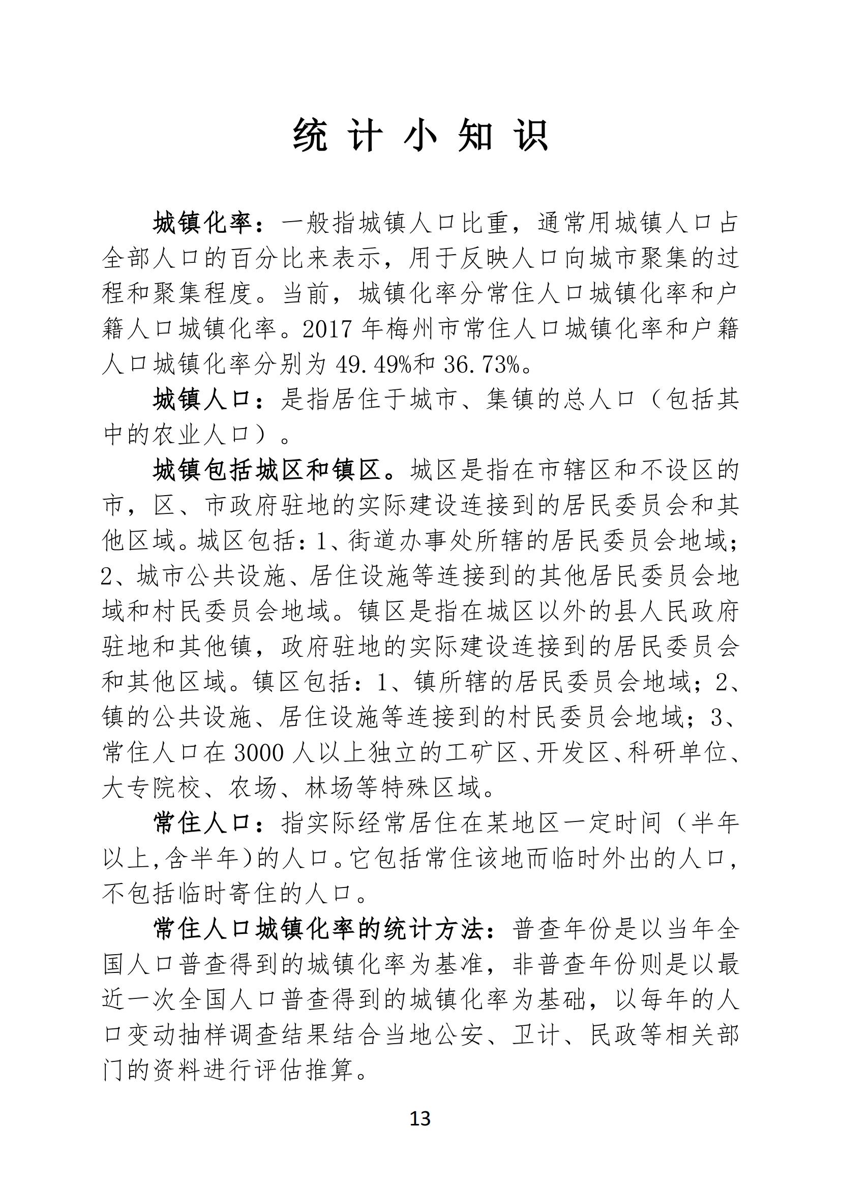 梅州2018年10月月报（进出口数据为1-10月、统计图未修改）181126_12.jpg