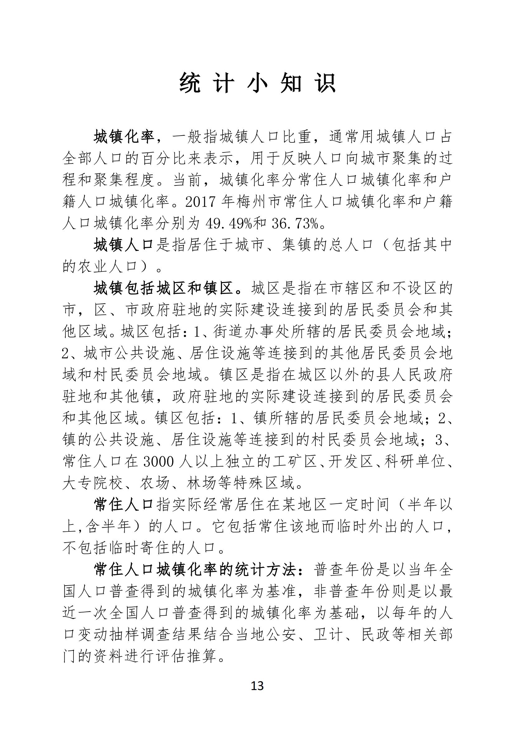 梅州2018年5月月报--2018-6-25_12.jpg