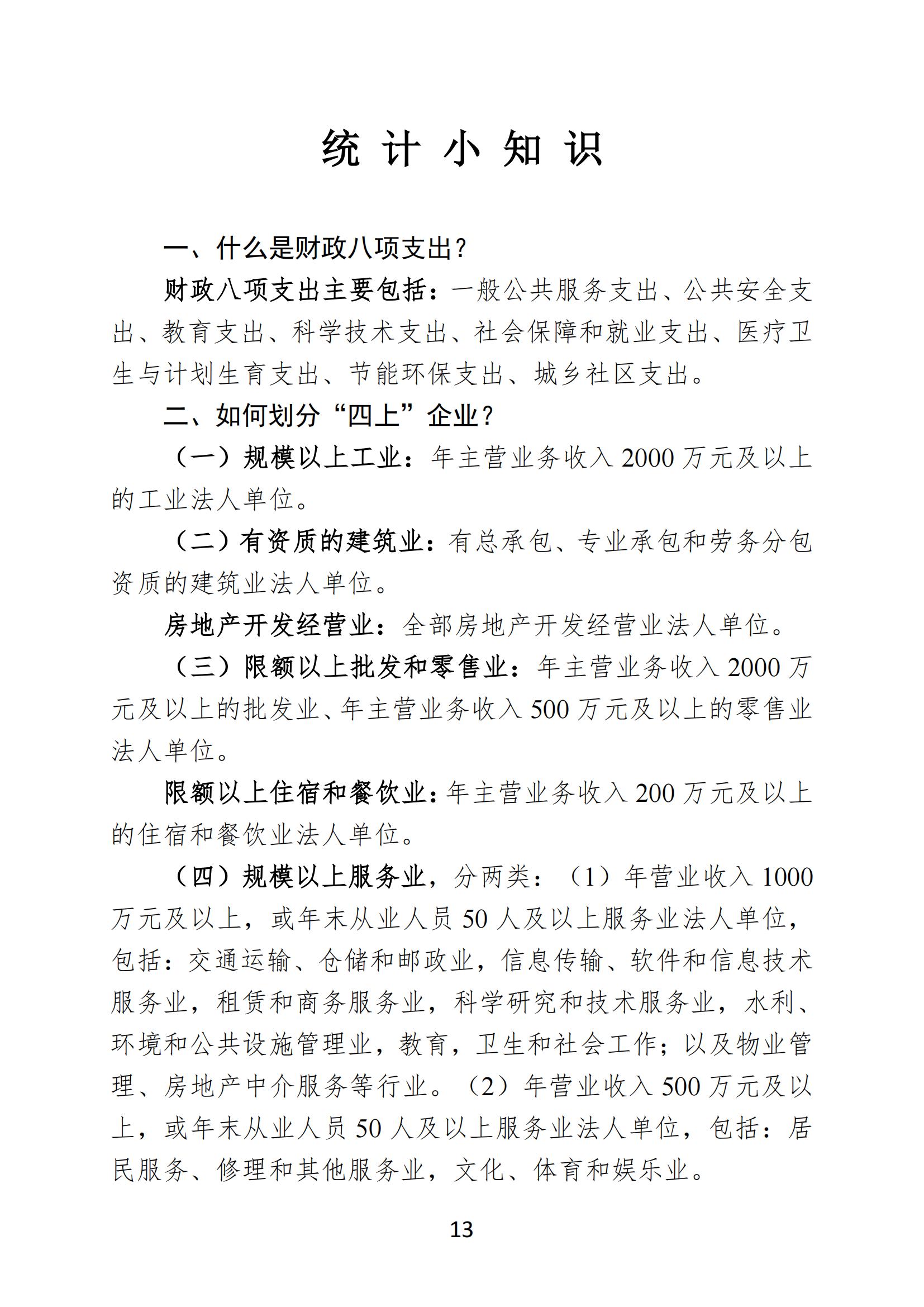 梅州2018年4月月报--2018-5-22_12.jpg