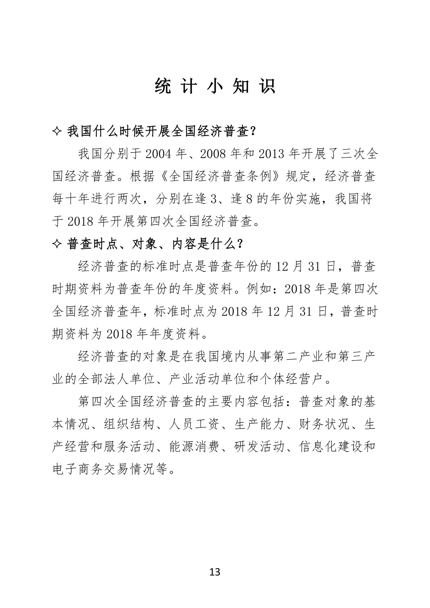 梅州2018年3月月报--2018-4-26_12.jpg