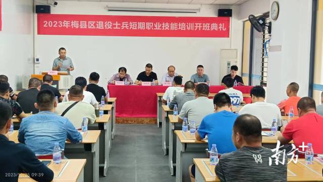 梅县区举行退役士兵短期职业技能培训。