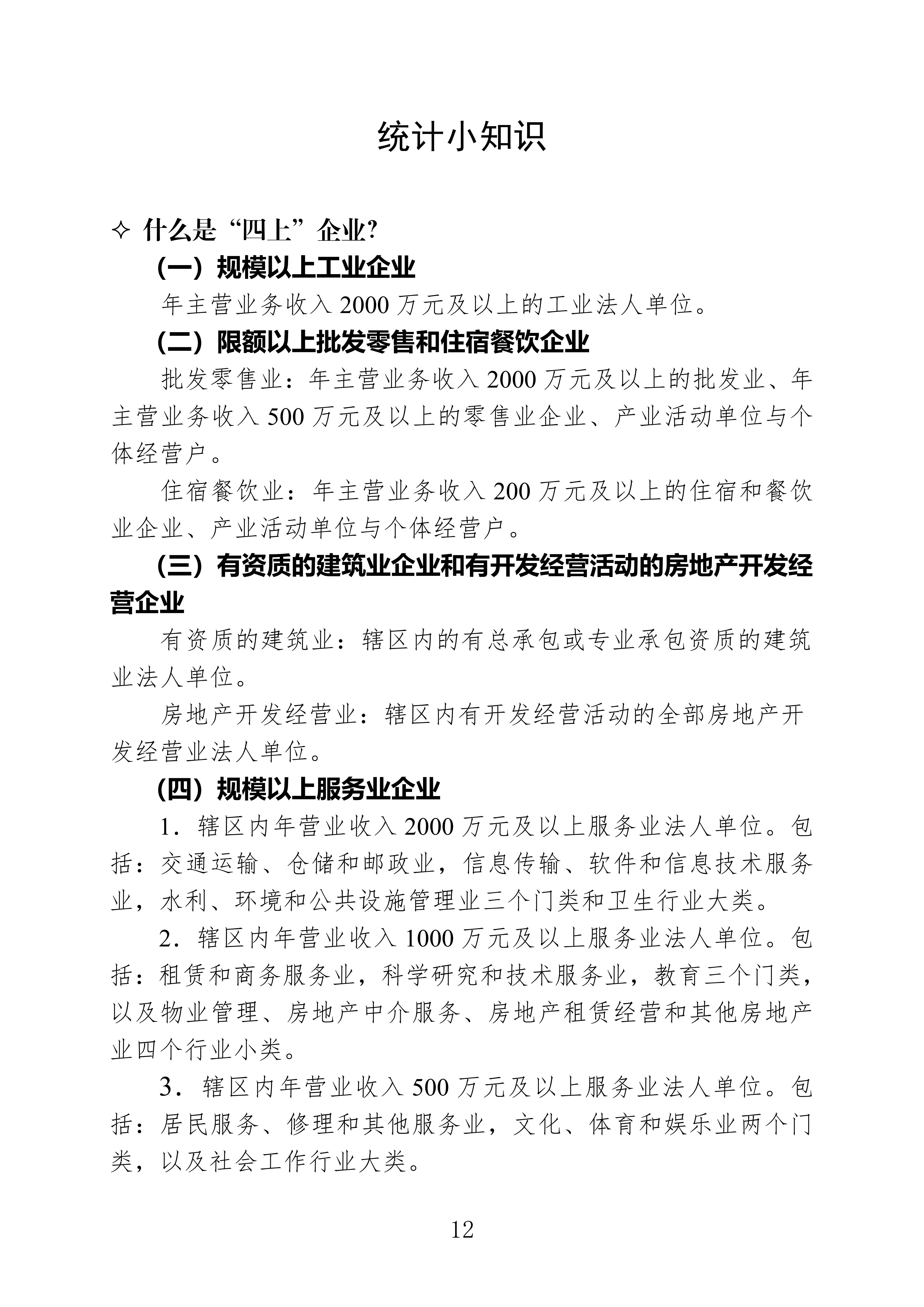 （普通版）梅州统计监测月报2024年7月-20240822_11.jpg