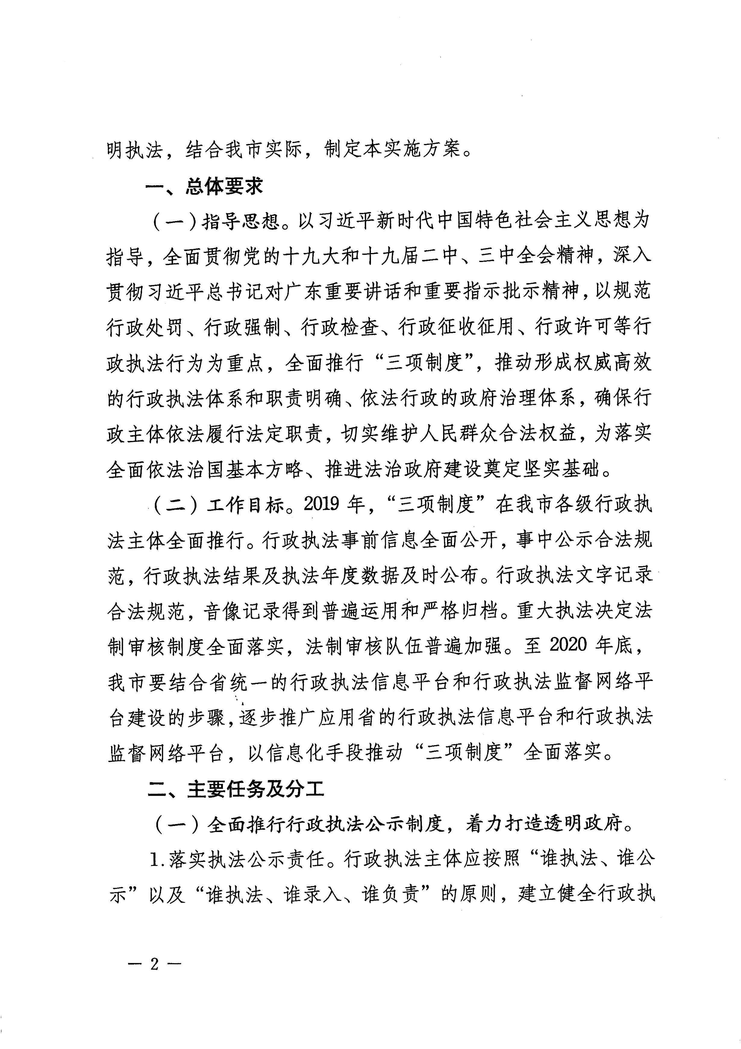 051815261006_0州市人民政府关于全面推行行政执法公示制度执法全过程记录制度重大执法决定法制审核制度的实施方案_2.Jpeg