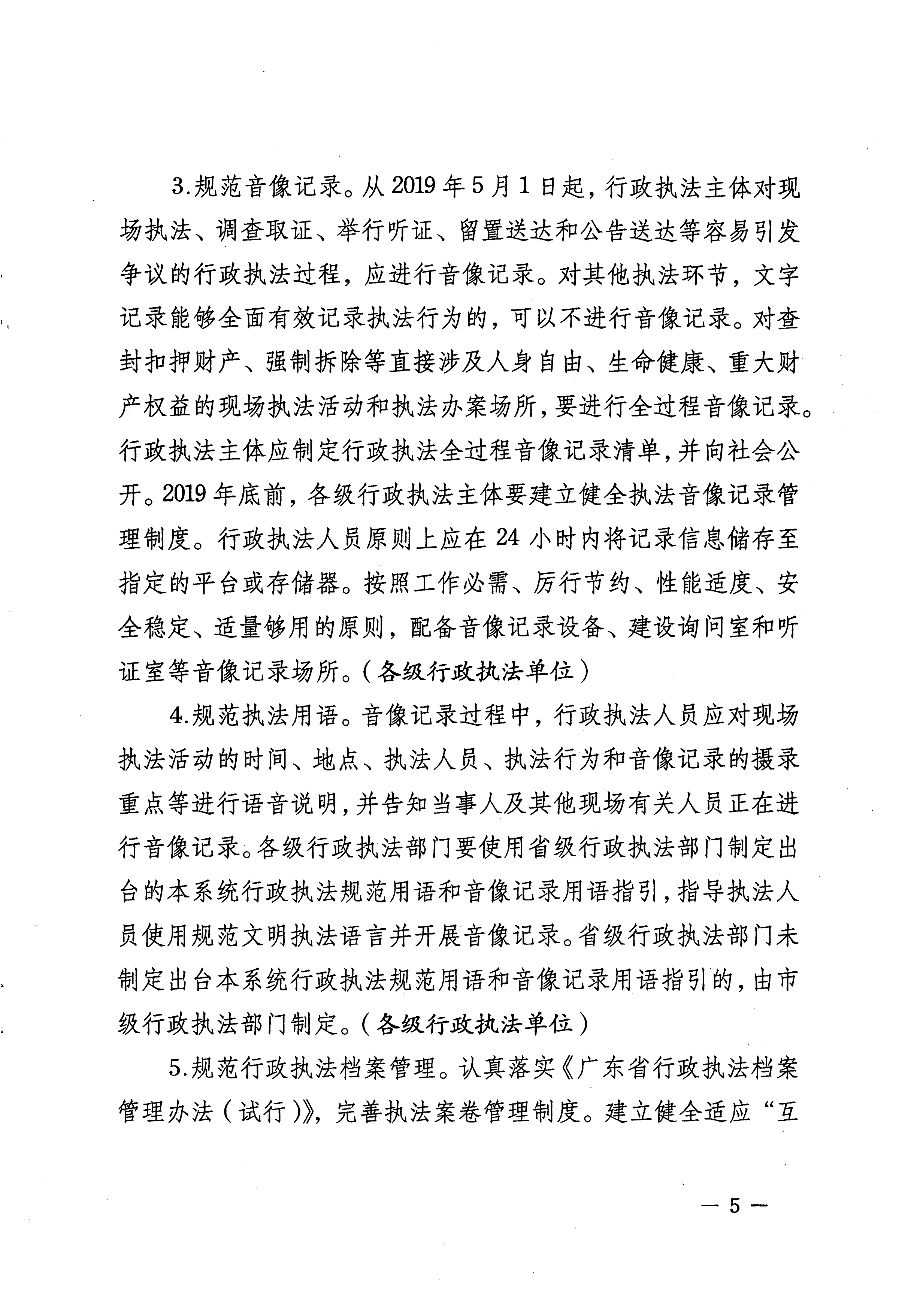 051815261006_0州市人民政府关于全面推行行政执法公示制度执法全过程记录制度重大执法决定法制审核制度的实施方案_5.Jpeg