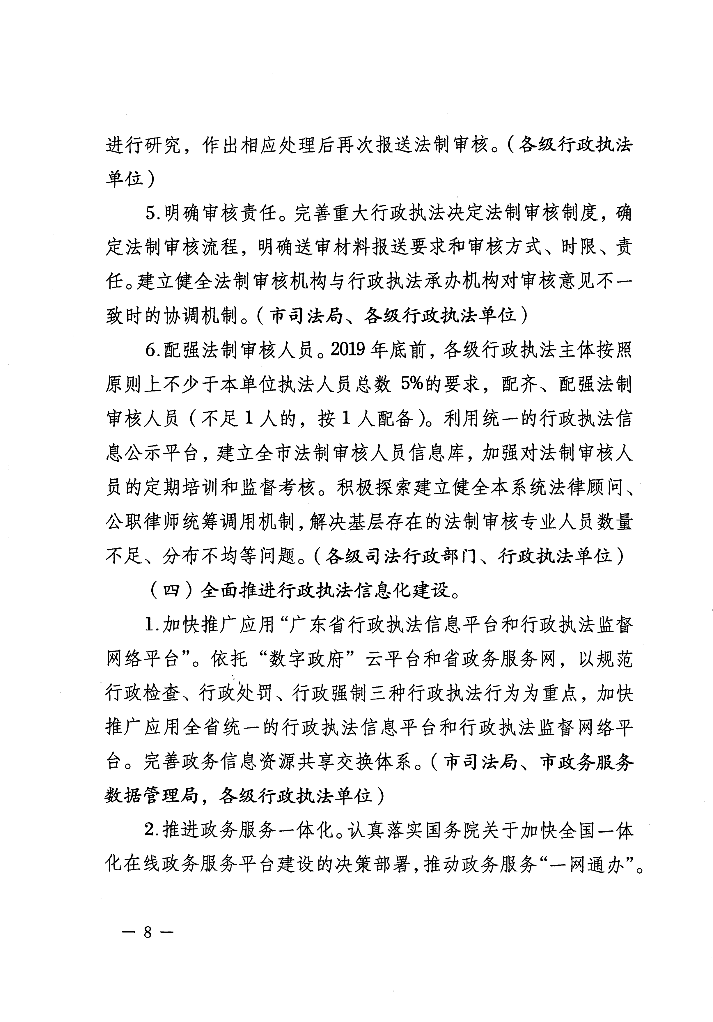 051815261006_0州市人民政府关于全面推行行政执法公示制度执法全过程记录制度重大执法决定法制审核制度的实施方案_8.Jpeg