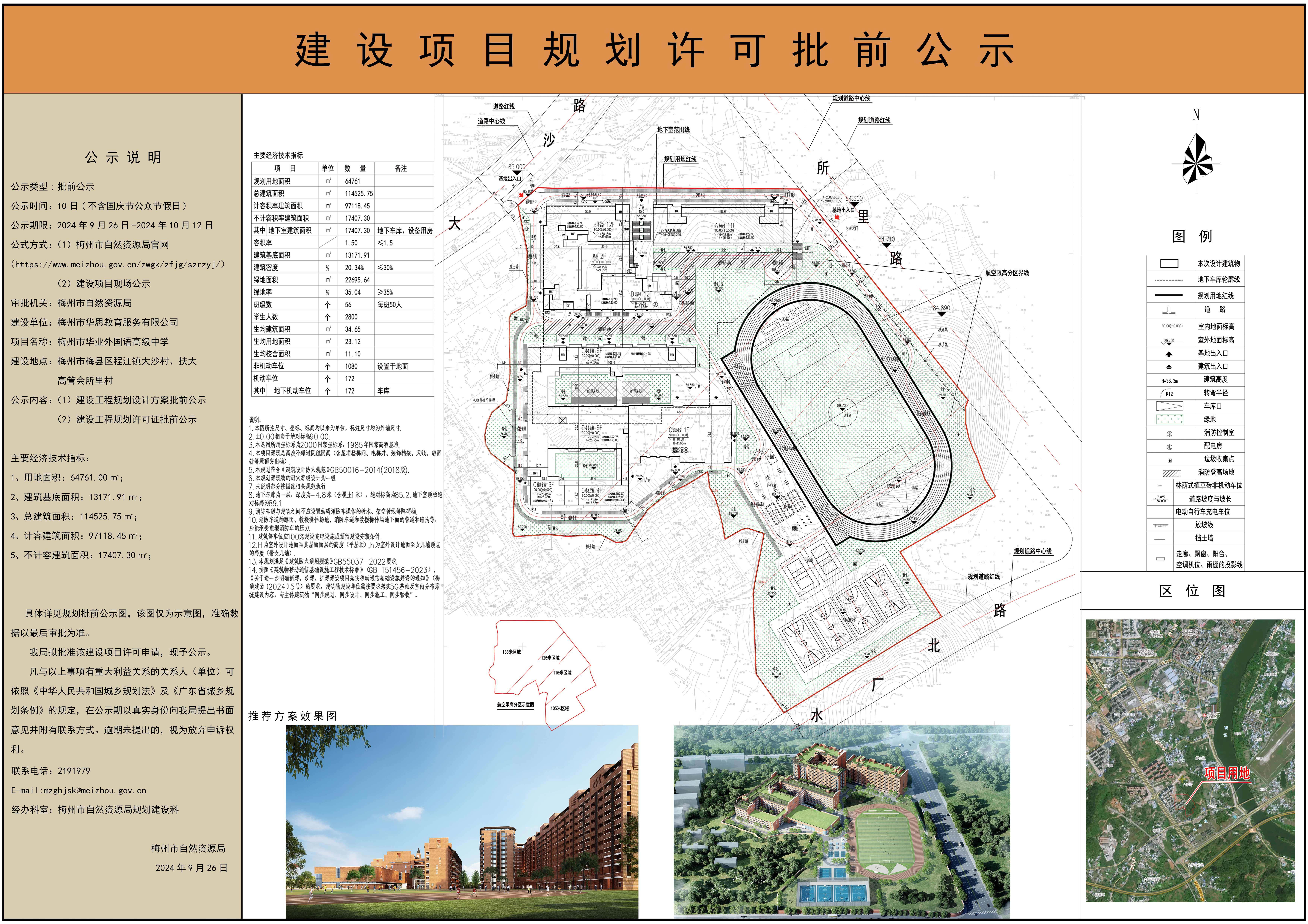 华业外国语高级中学公示图09.jpg