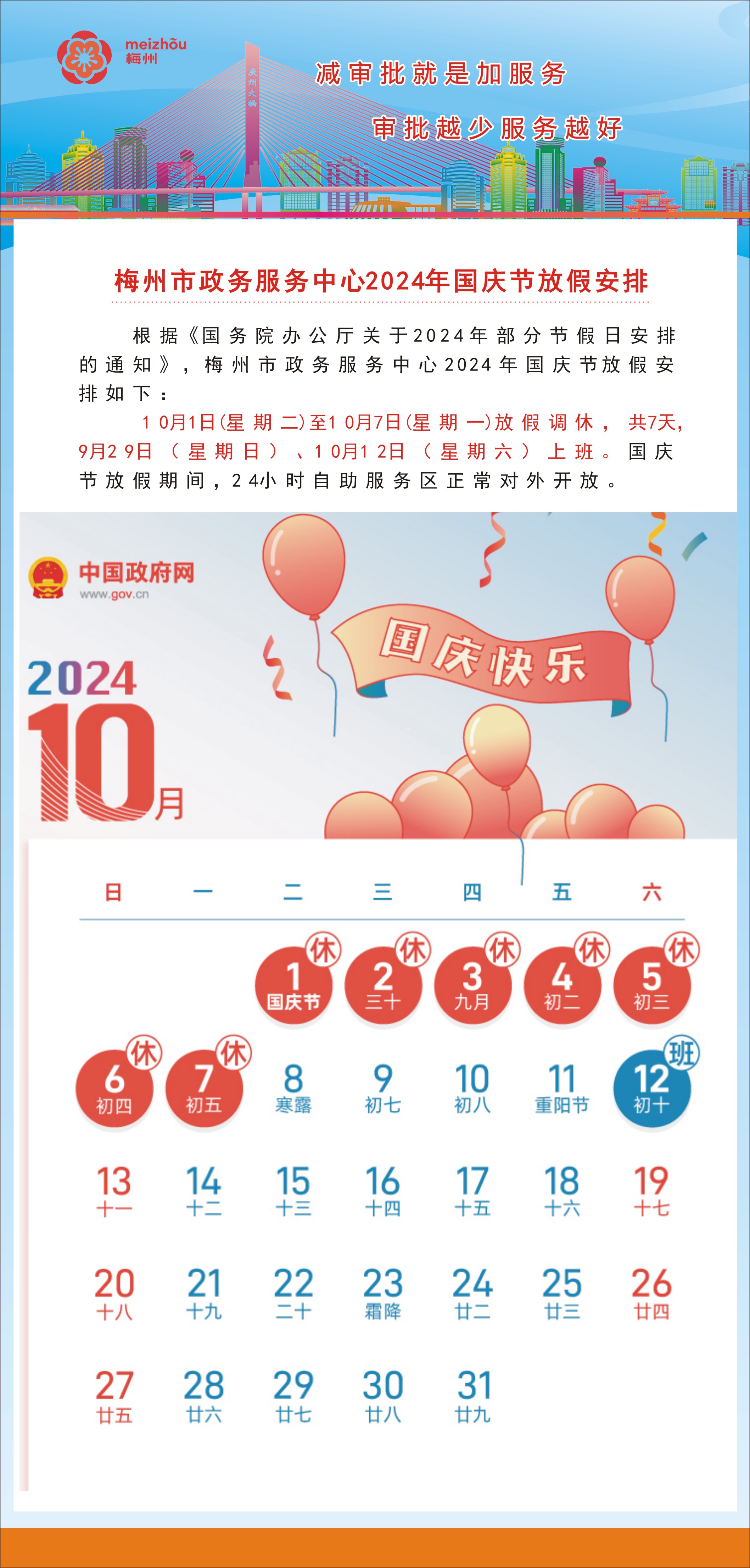 国庆放假.jpg