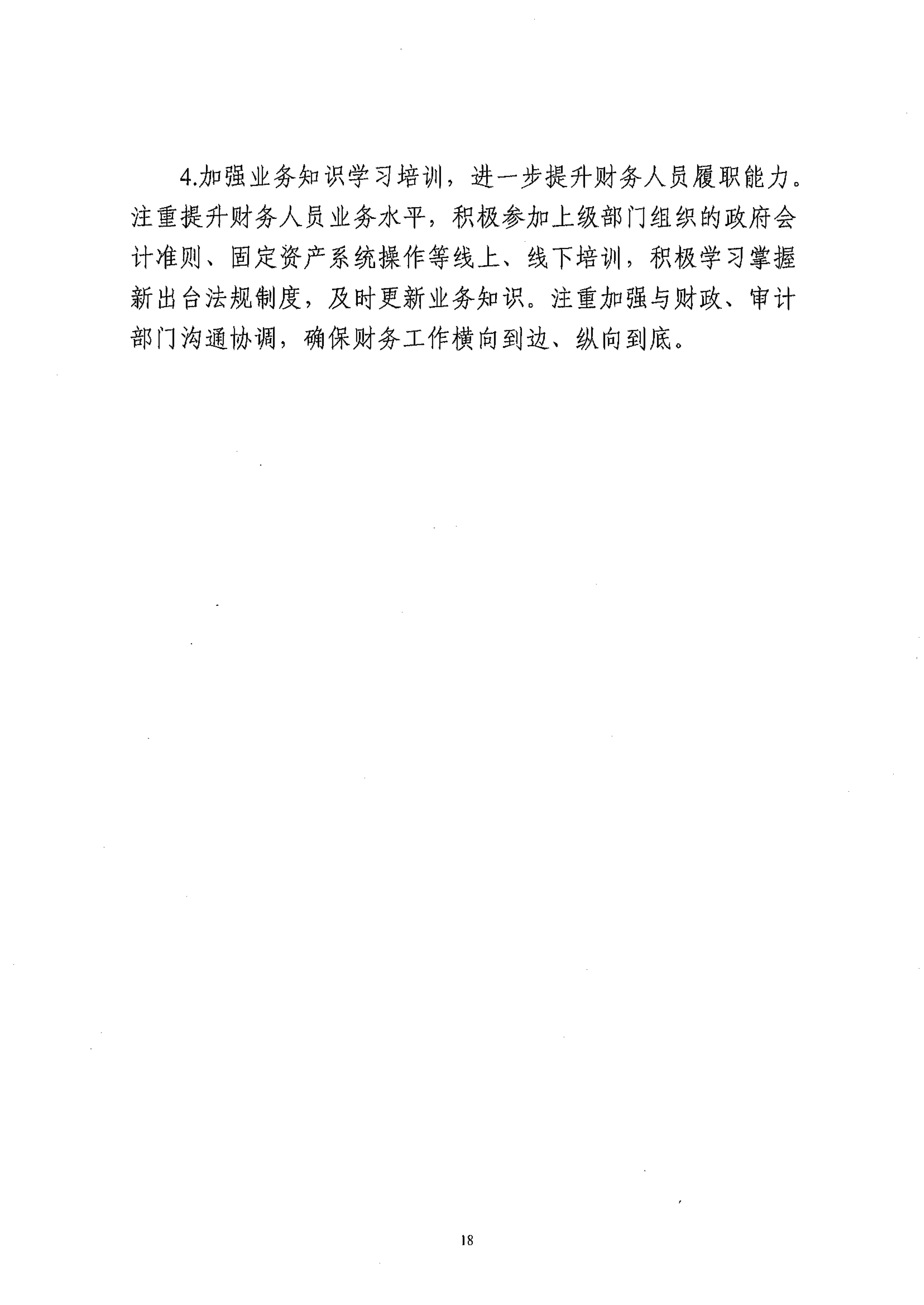 2023年部门整体支出绩效自评报告_17.png