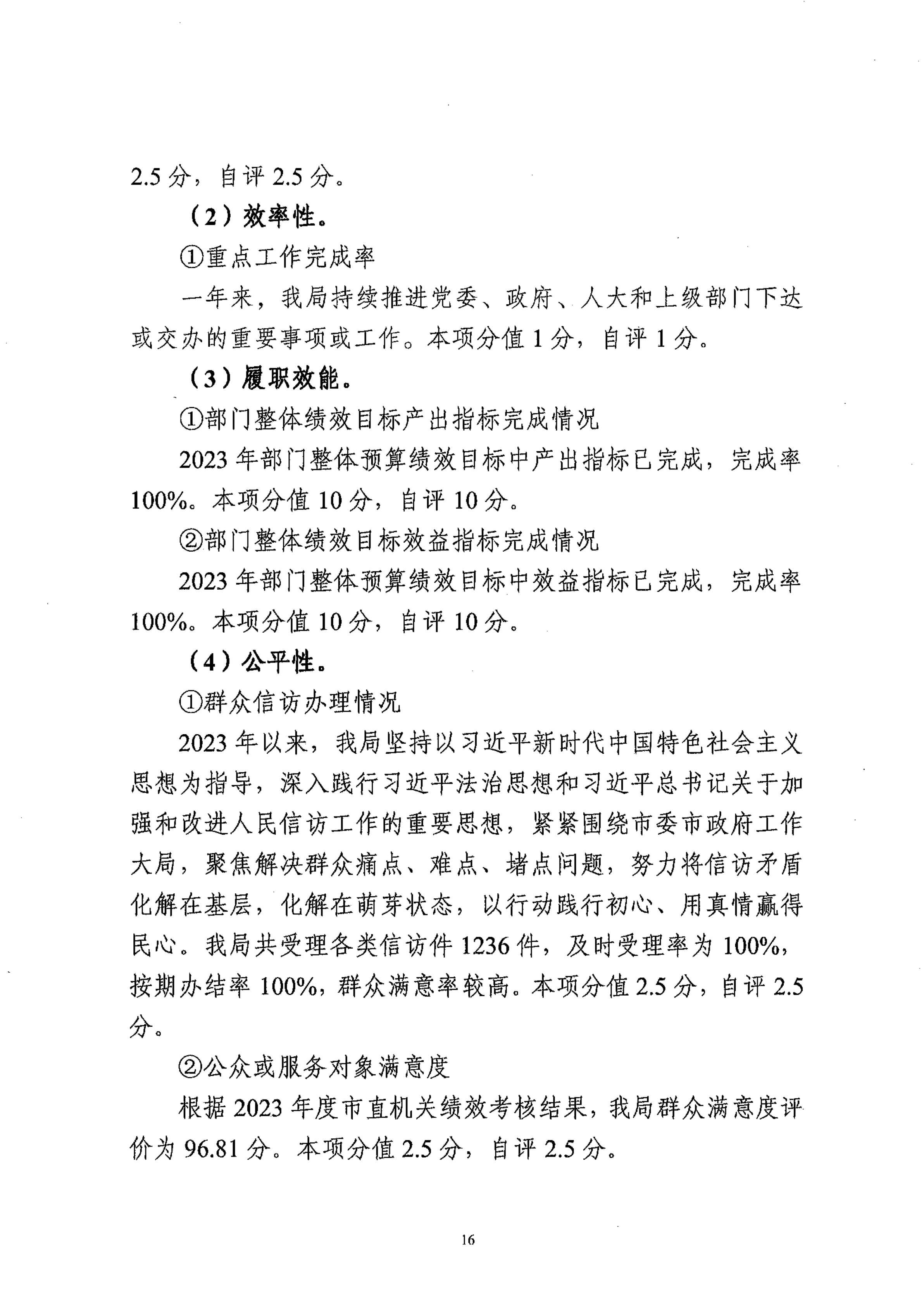 2023年部门整体支出绩效自评报告_15.png