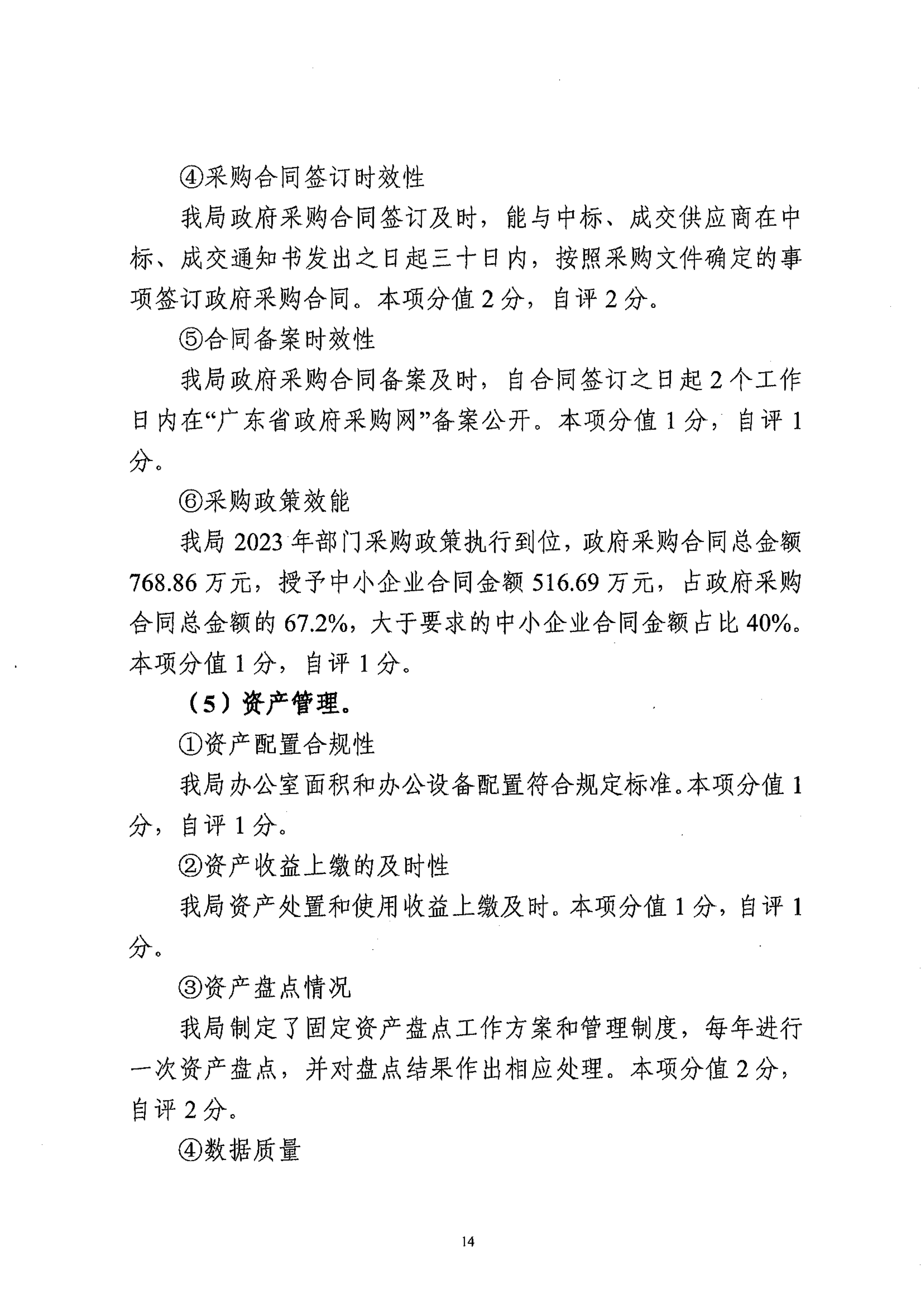 2023年部门整体支出绩效自评报告_13.png