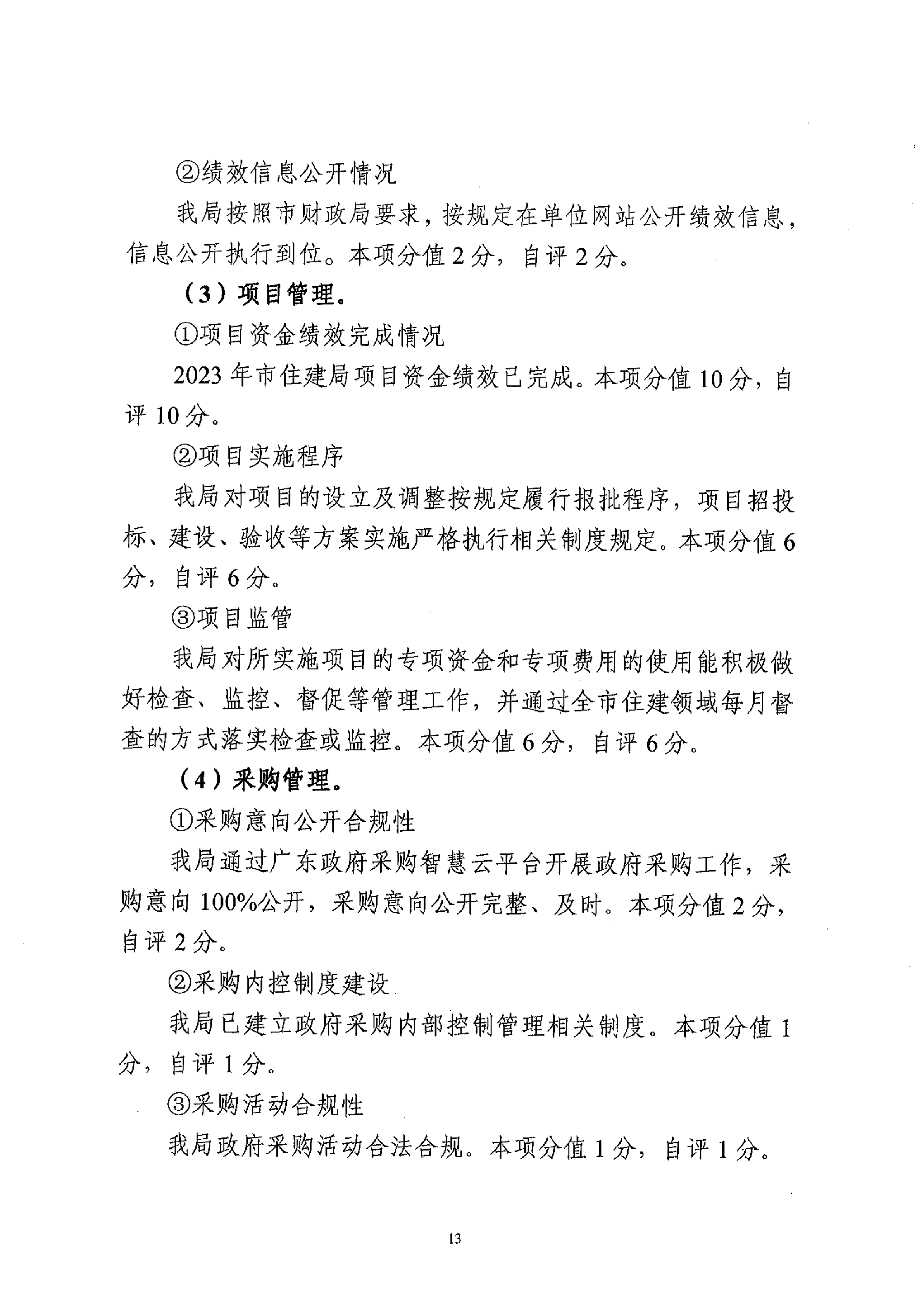 2023年部门整体支出绩效自评报告_12.png