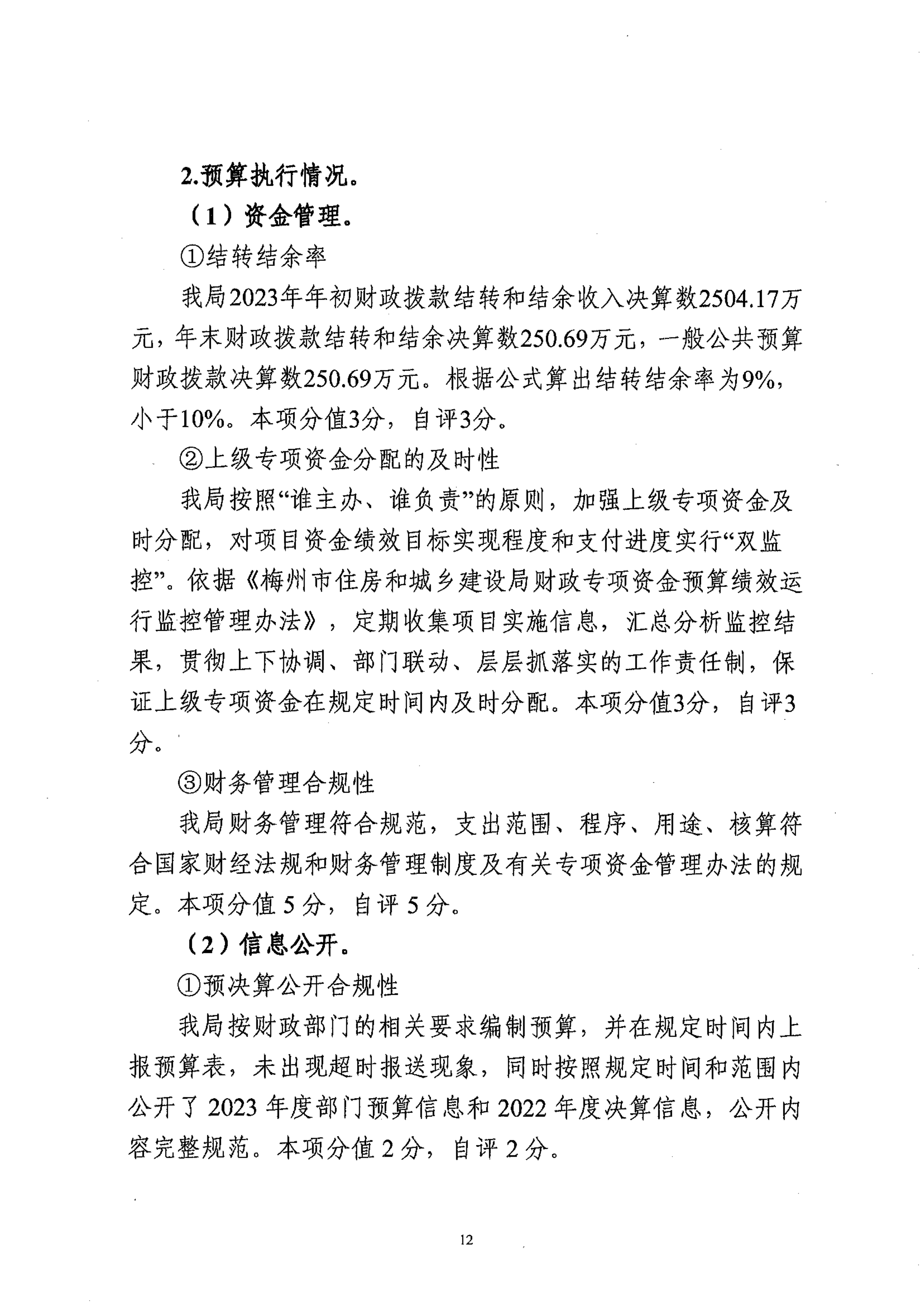 2023年部门整体支出绩效自评报告_11.png
