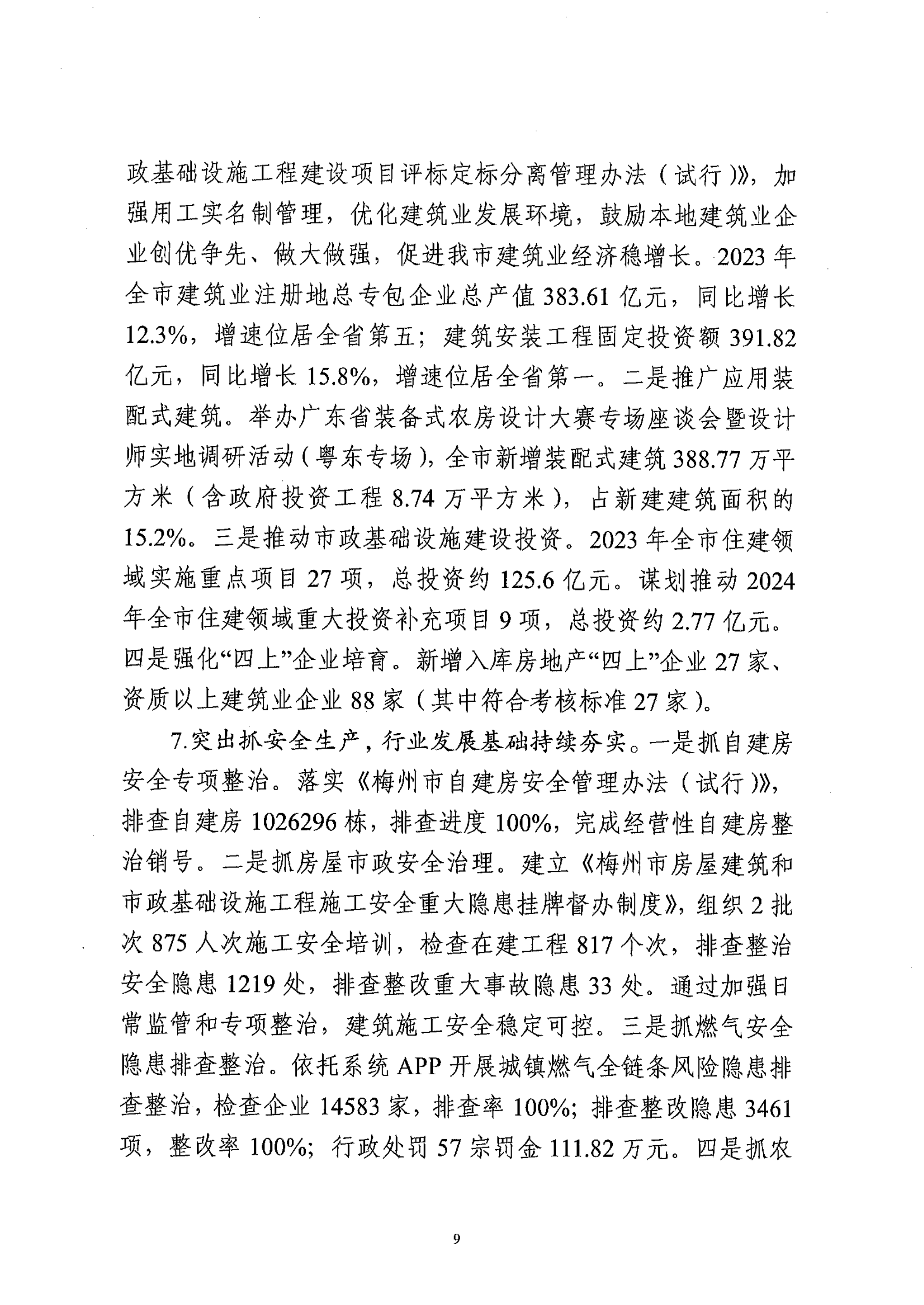 2023年部门整体支出绩效自评报告_08.png