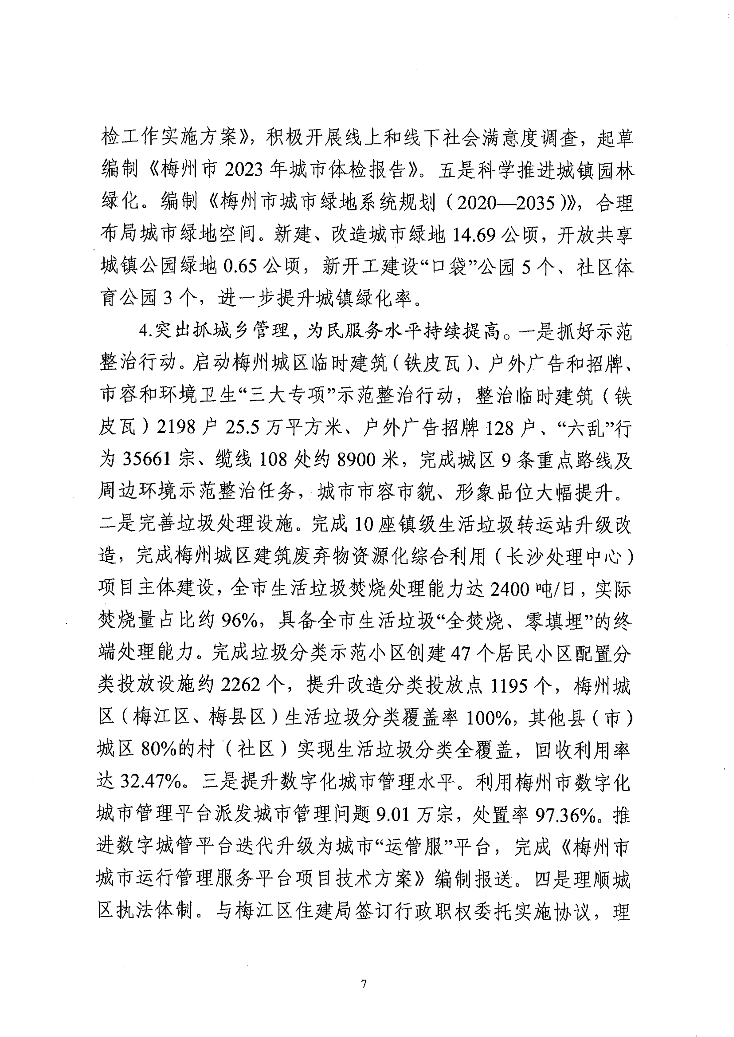 2023年部门整体支出绩效自评报告_06.png