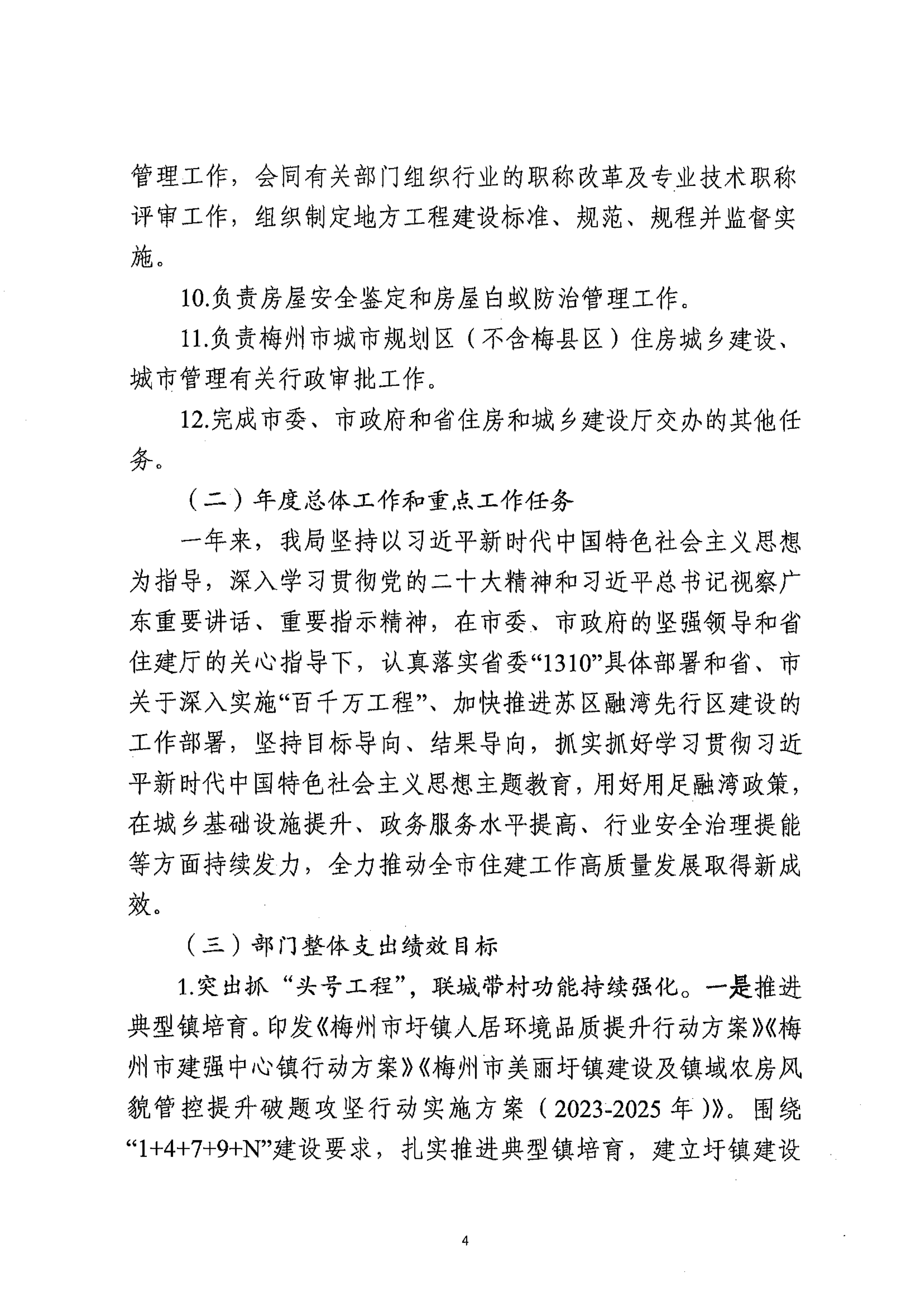 2023年部门整体支出绩效自评报告_03.png