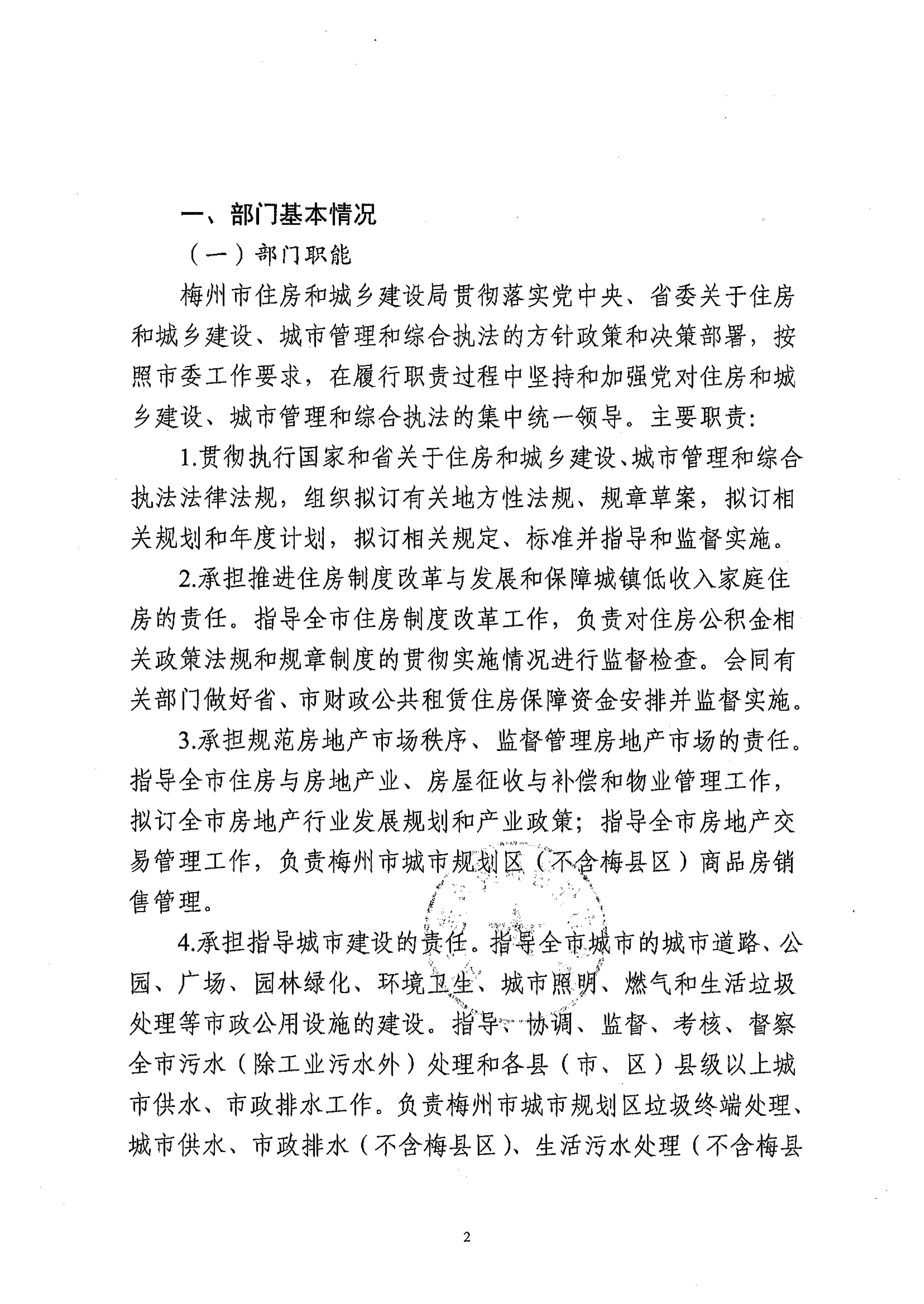 2023年部门整体支出绩效自评报告_01.png
