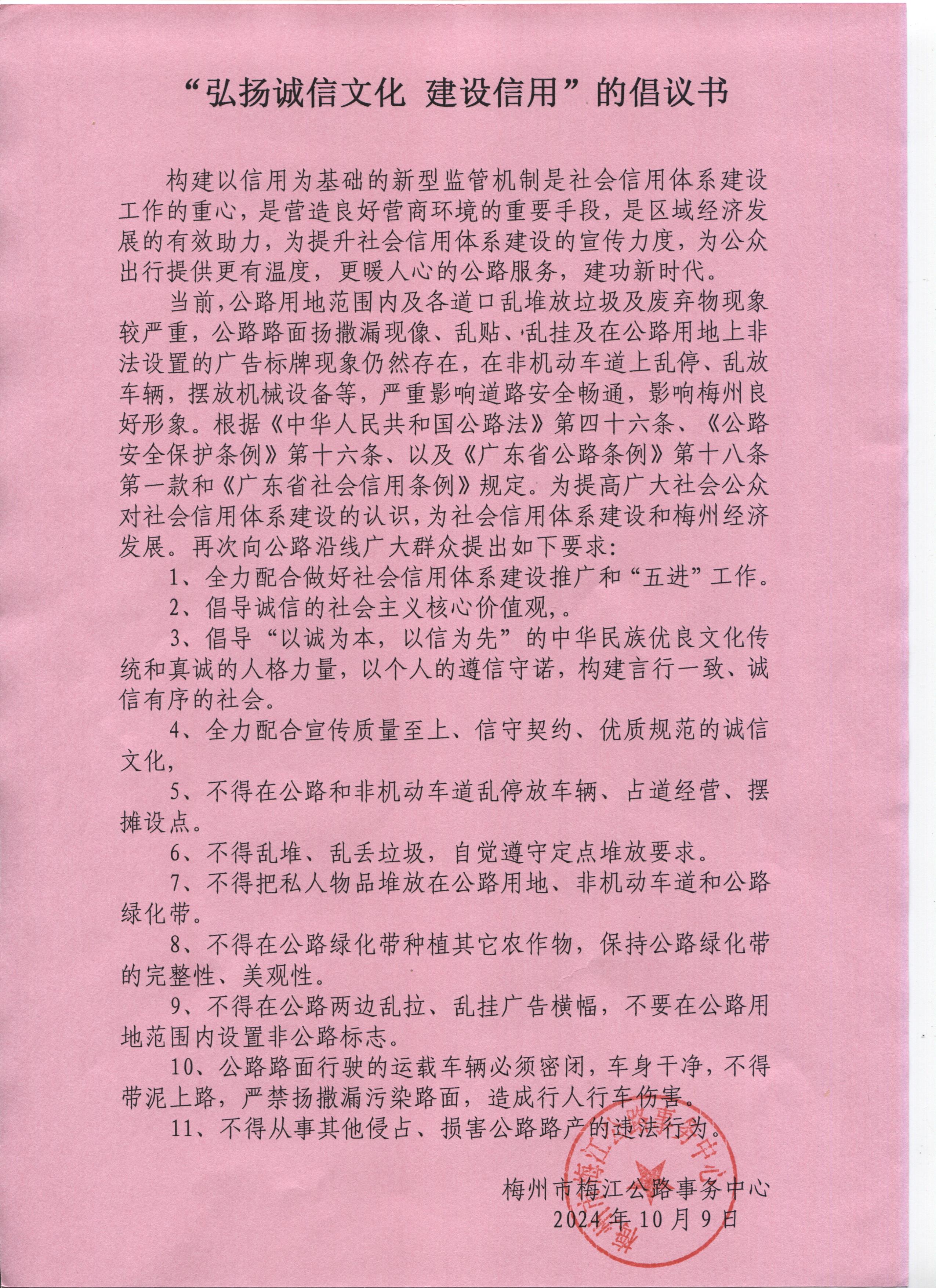 “弘扬诚信文化 建设信用”的倡议书.jpeg