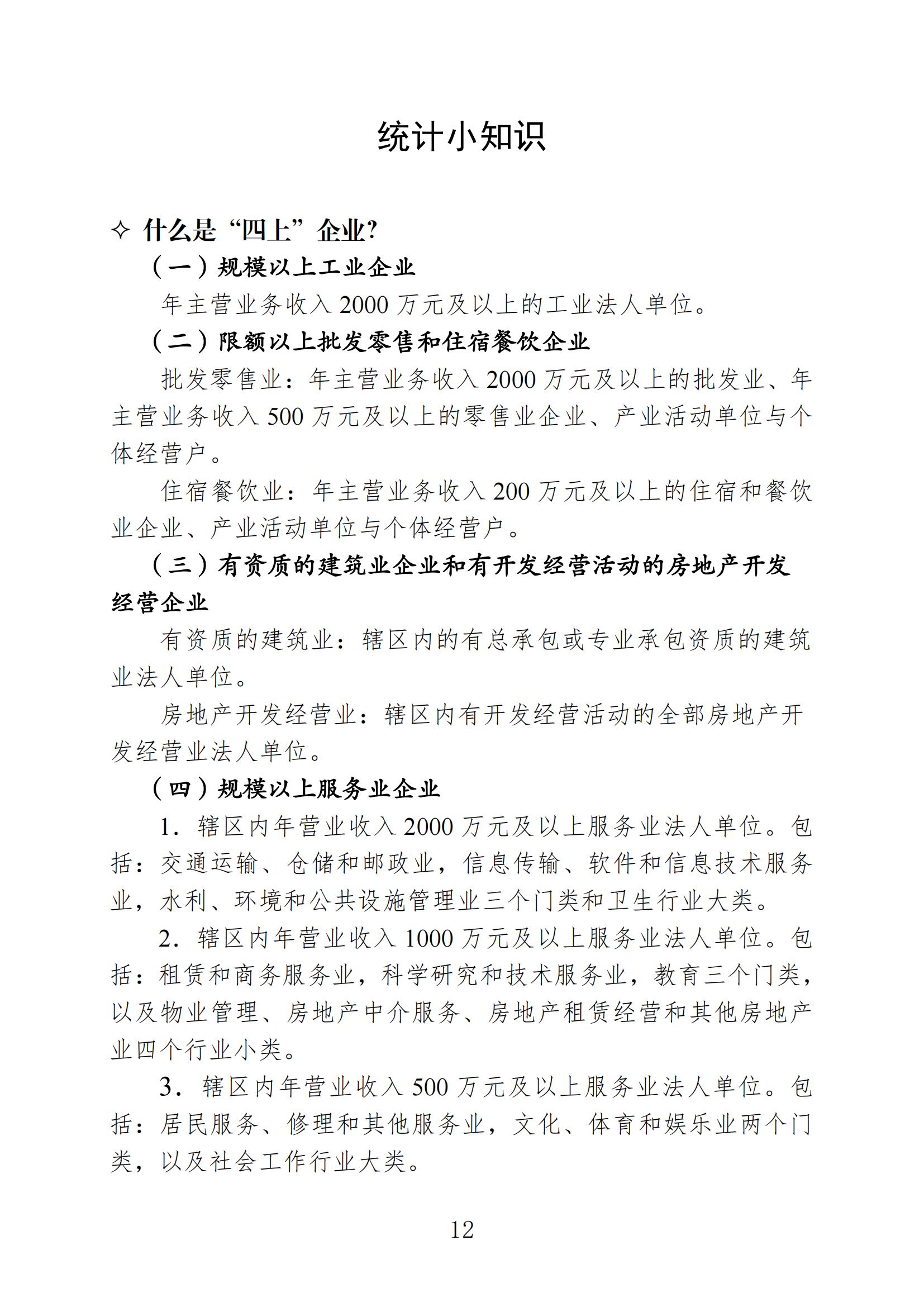 梅州统计监测月报2024年9月_11.jpg