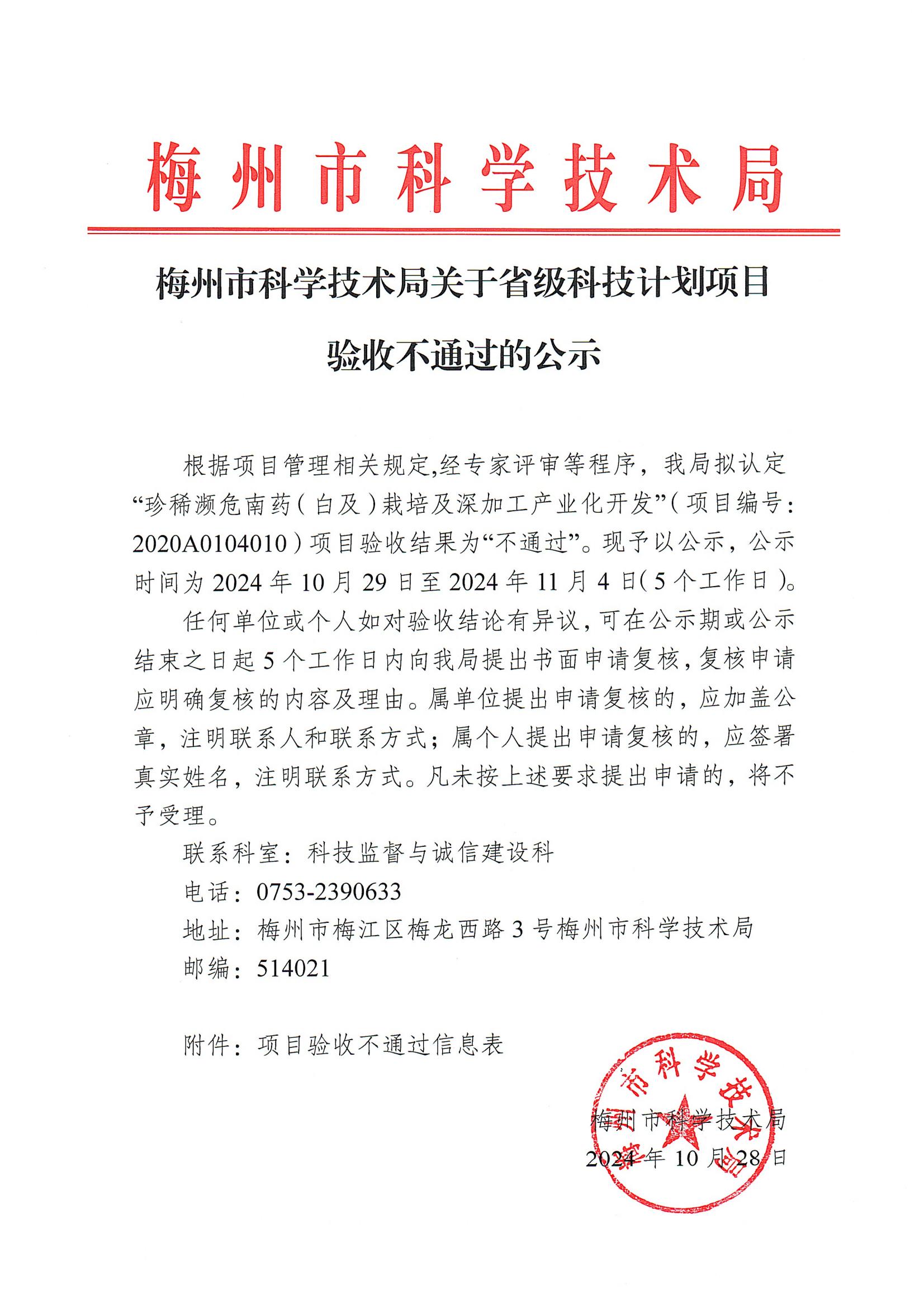 附件4：項目驗收”不通過“公示_00.jpg