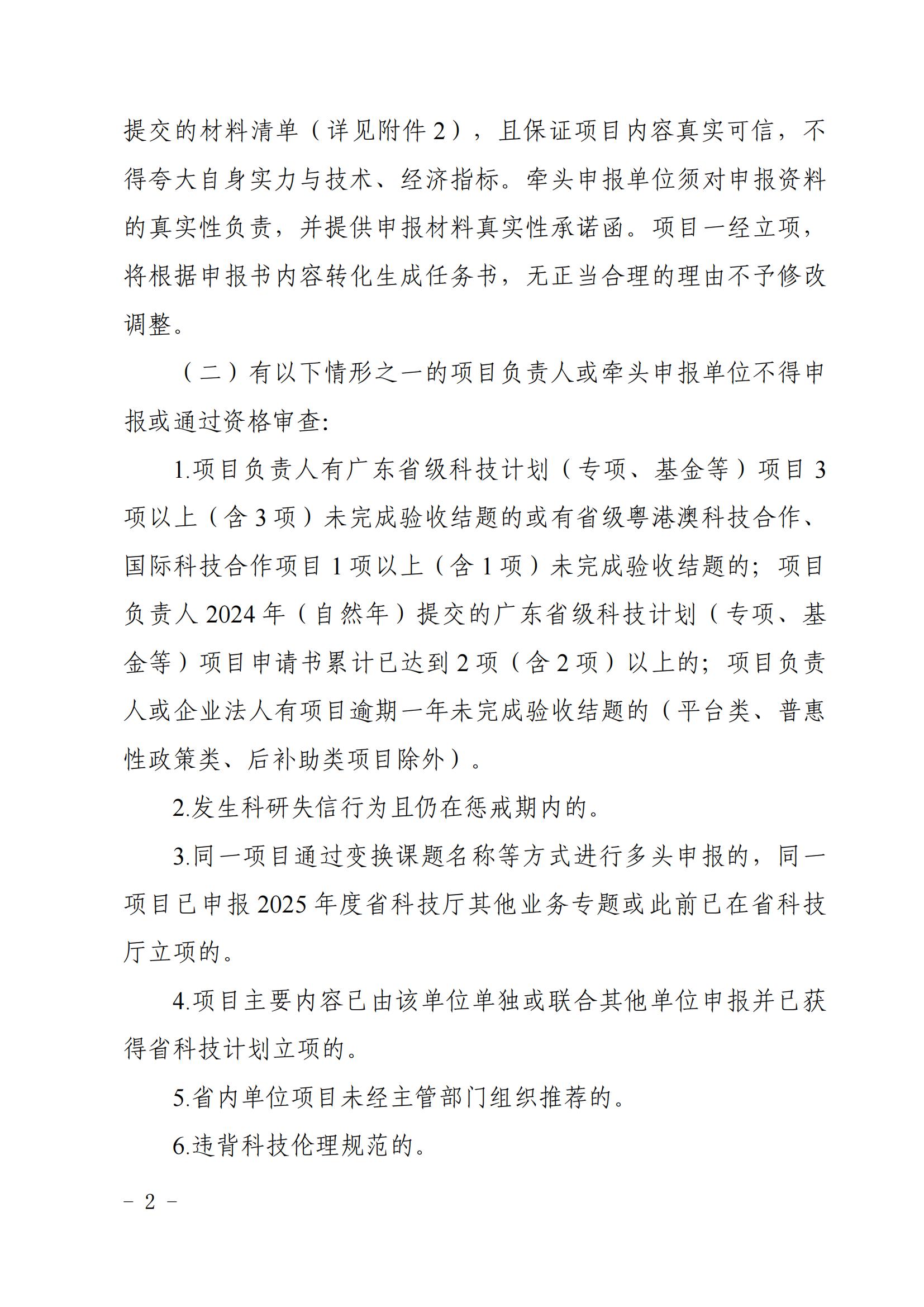 广东省科学技术厅关于发布2025年度粤澳科技创新联合资助专题申报指南的通知_01.jpg