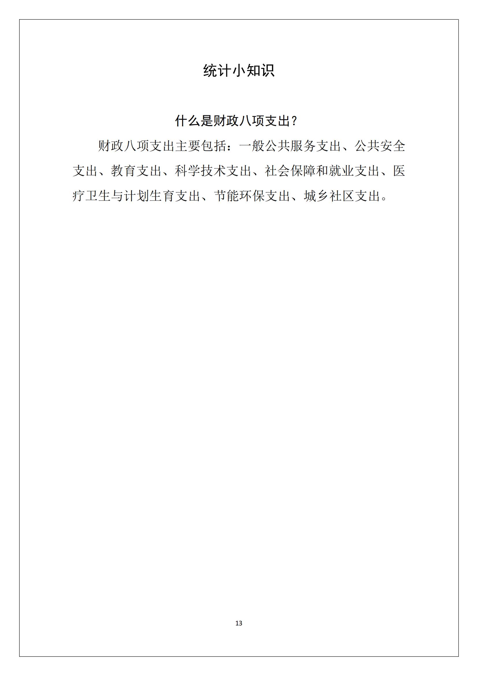梅州2016年11月月报（定稿）--2016-12-22_12.jpg