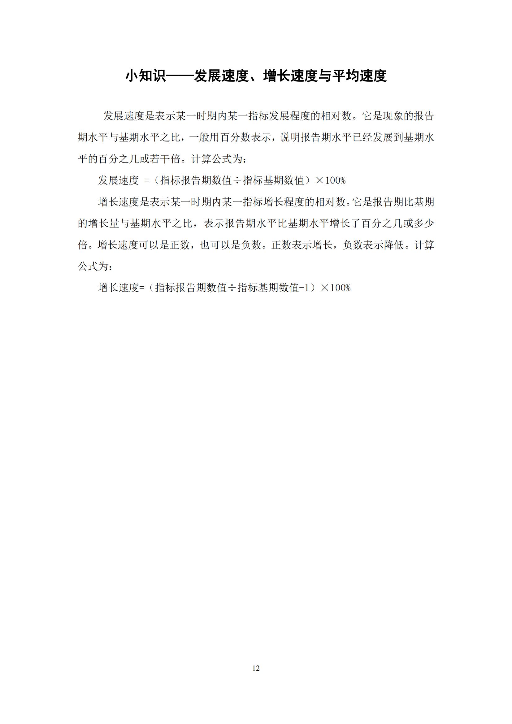 梅州2016年6月月报（定稿）--2016-7-25_11.jpg