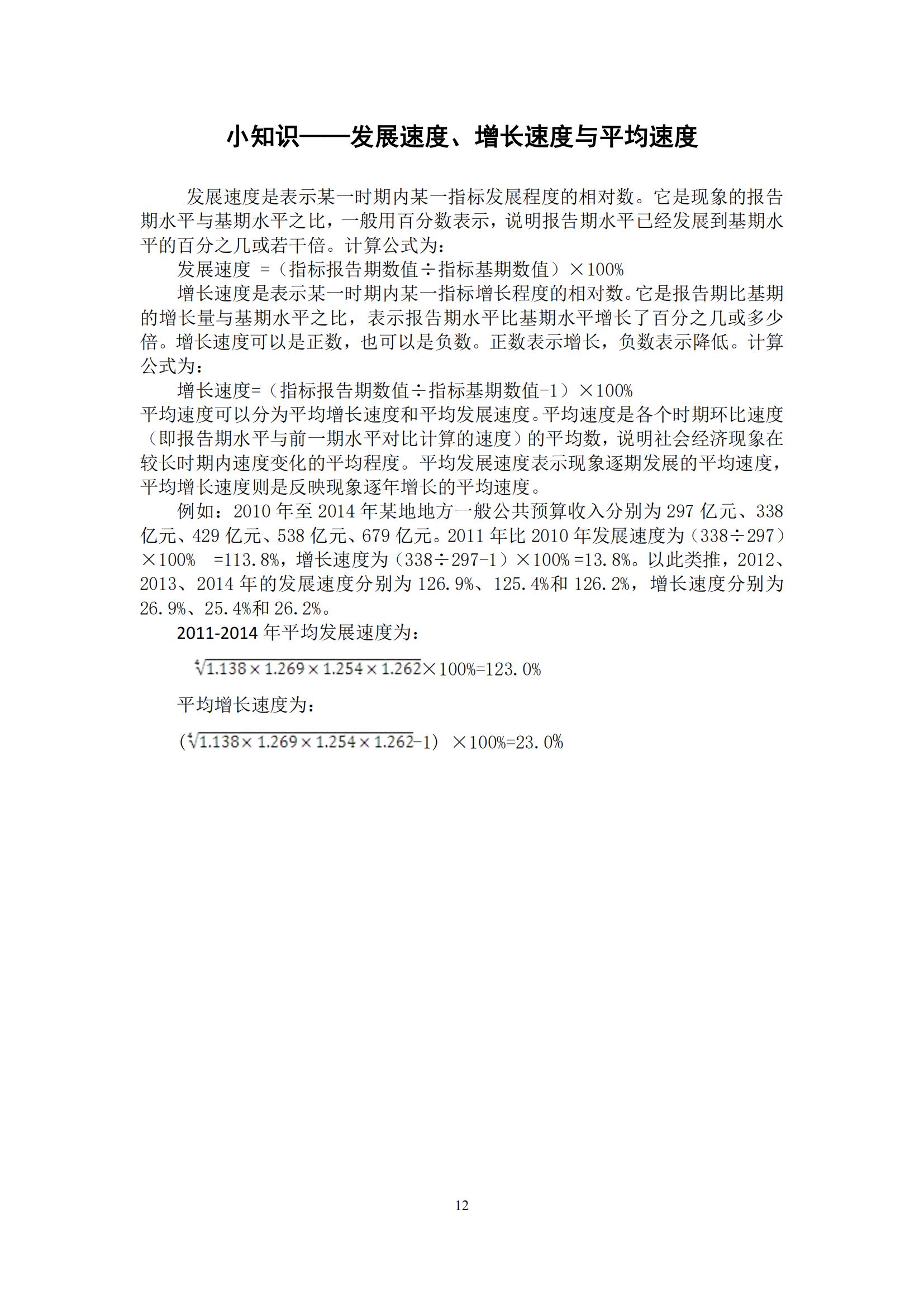 梅州2016年2月月报（定稿）--2016-3-21_11.jpg